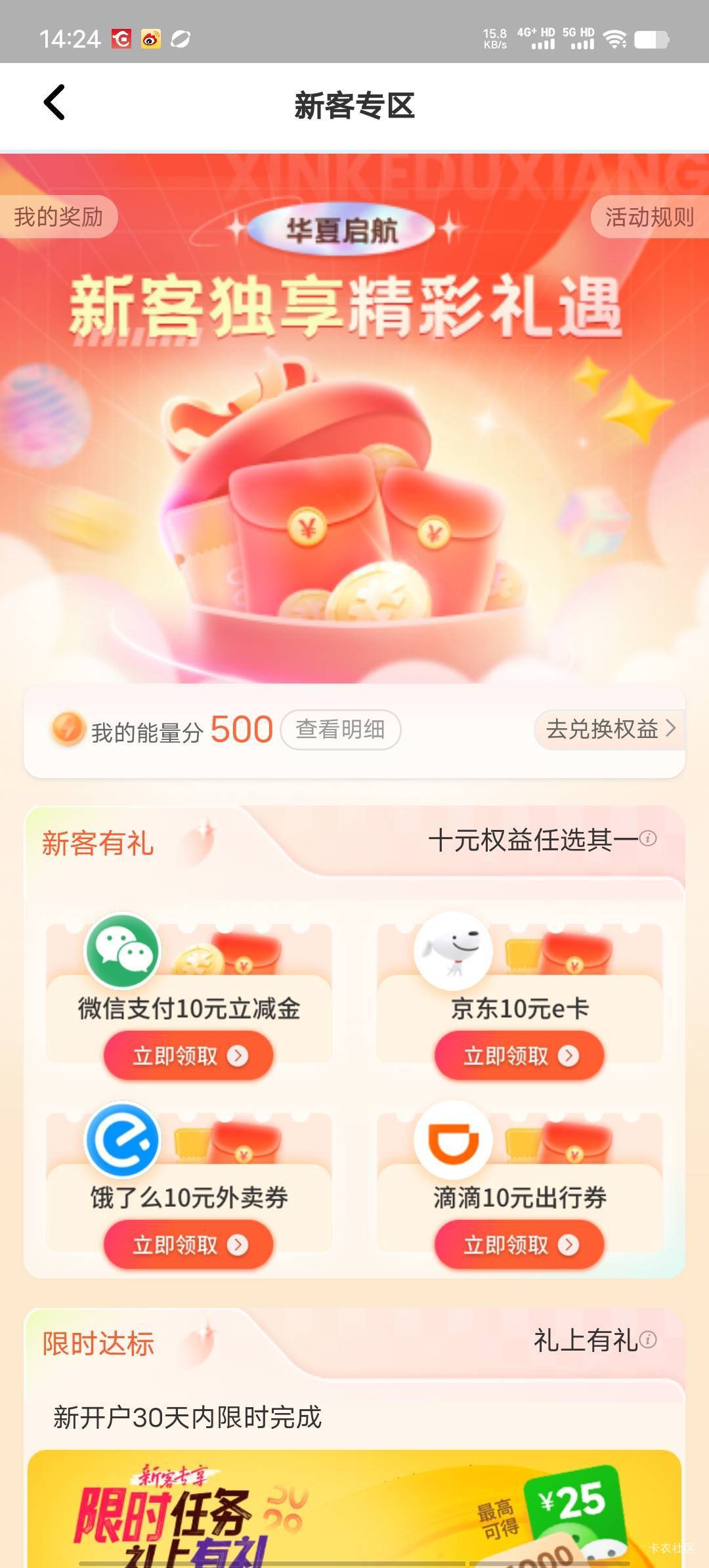 还有没开通过H夏银行的，可以去任务平台接任务5元，然后绑定wx5元，开通后会给你发个87 / 作者:不语人生 / 