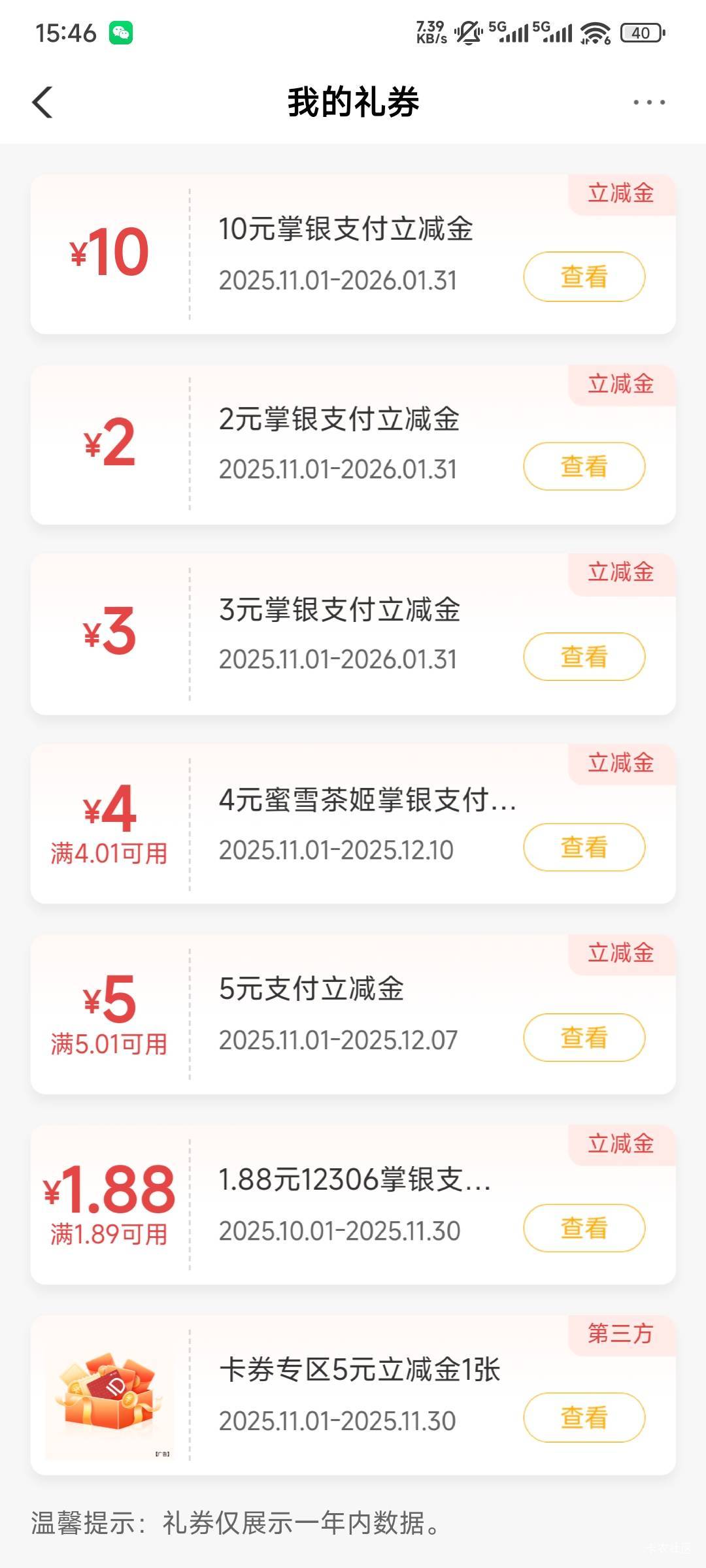 老哥们，农业掌银立减金怎么T出来

50 / 作者:ㅤㅤ黑糖 / 