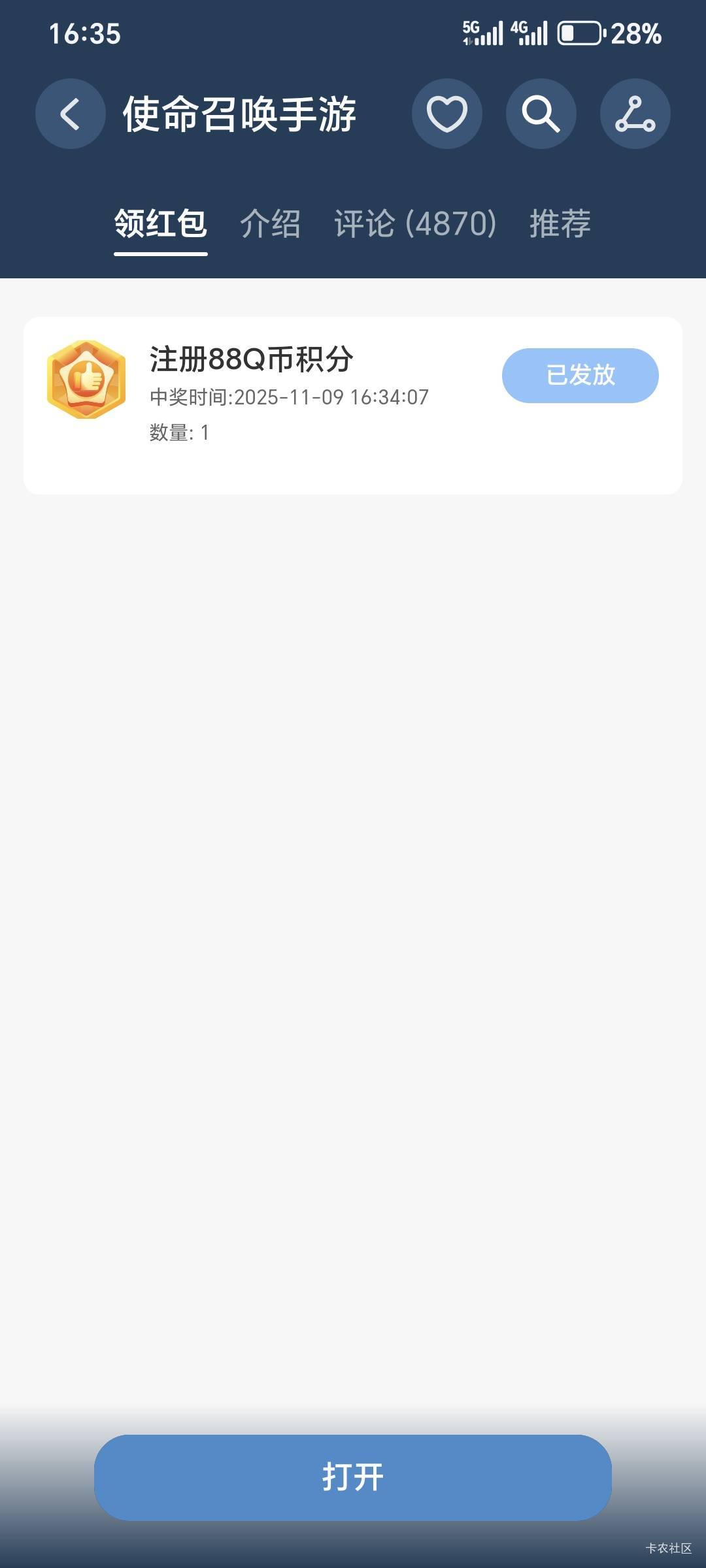 这是88个Q币吗，怎么还有个积分，QQ里也没有q币到账

88 / 作者:运城九龙山 / 