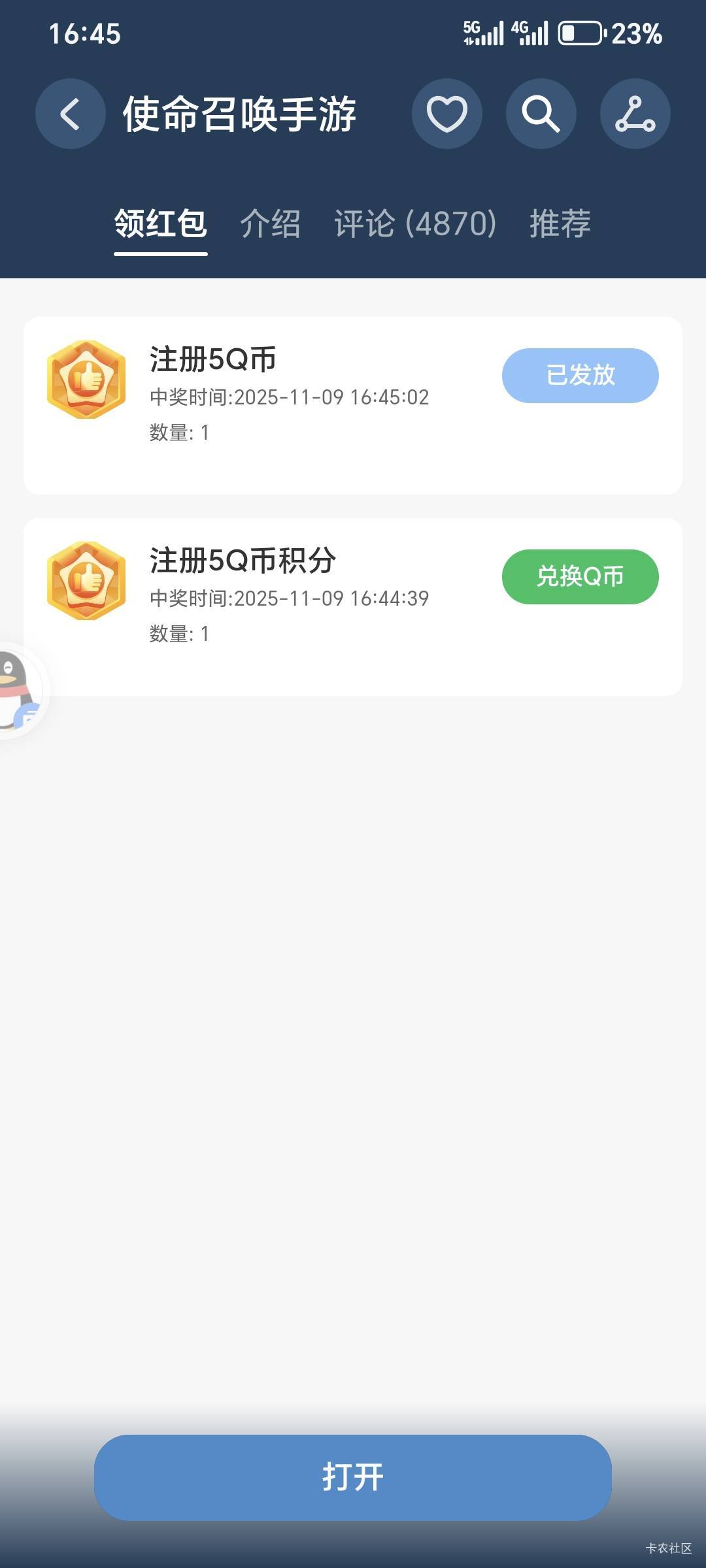 这是88个Q币吗，怎么还有个积分，QQ里也没有q币到账

53 / 作者:运城九龙山 / 