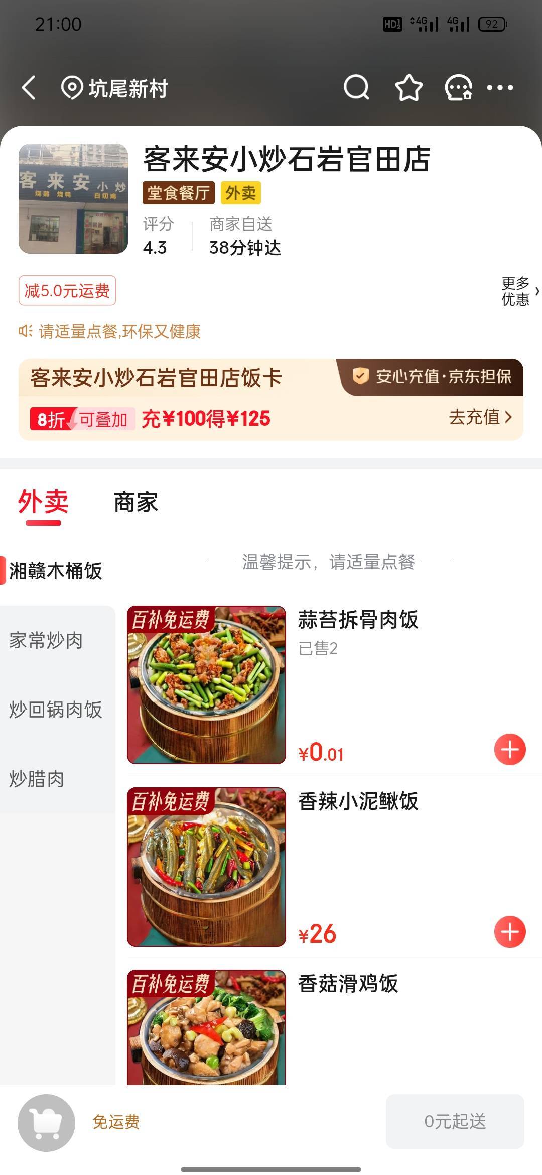 这商家一看就是设置错了

80 / 作者:居居宝 / 