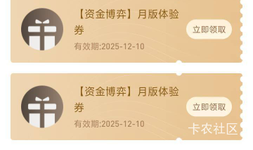 卡了1000多张券，被老哥们一说我都害怕，不领应该没事吧
65 / 作者:努力努力再努力2 / 