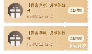 卡了1000多张券，被老哥们一说我都害怕，不领应该没事吧
35 / 作者:努力努力再努力2 / 