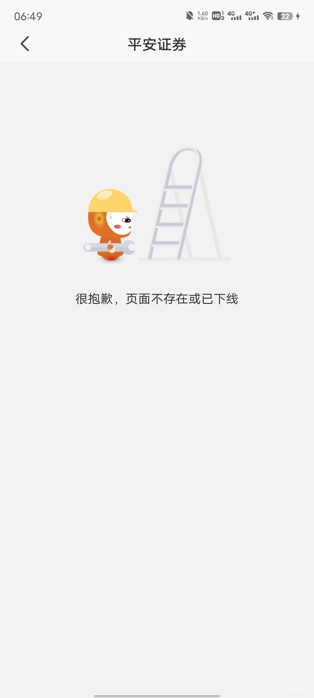 我靠，平安活动被搞下线了。

90 / 作者:每天被帅醒 / 