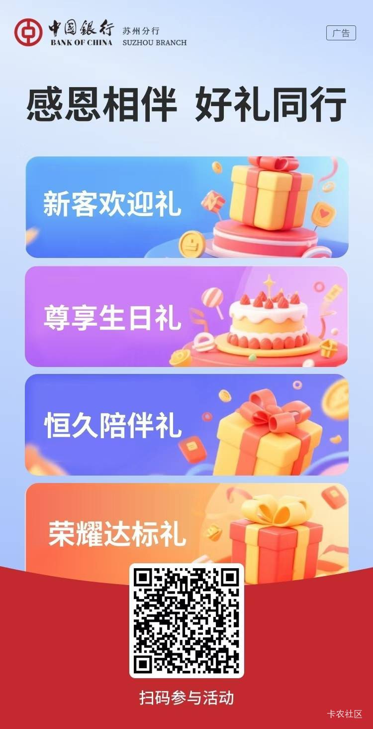 中行苏州第一批加的，可以领60天陪伴礼了，5毛，码无头

27 / 作者:看山看水看你 / 