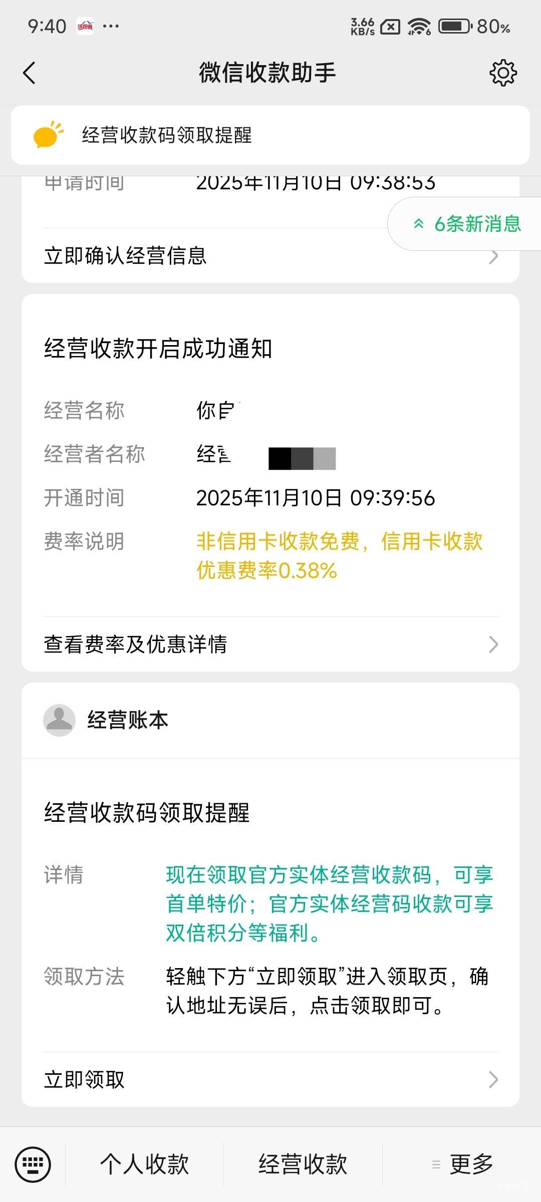 小号的收款码终于申请到了，秒过

大概流程就是先申请一遍那个商户经营码，然后老哥们90 / 作者:小方呀 / 