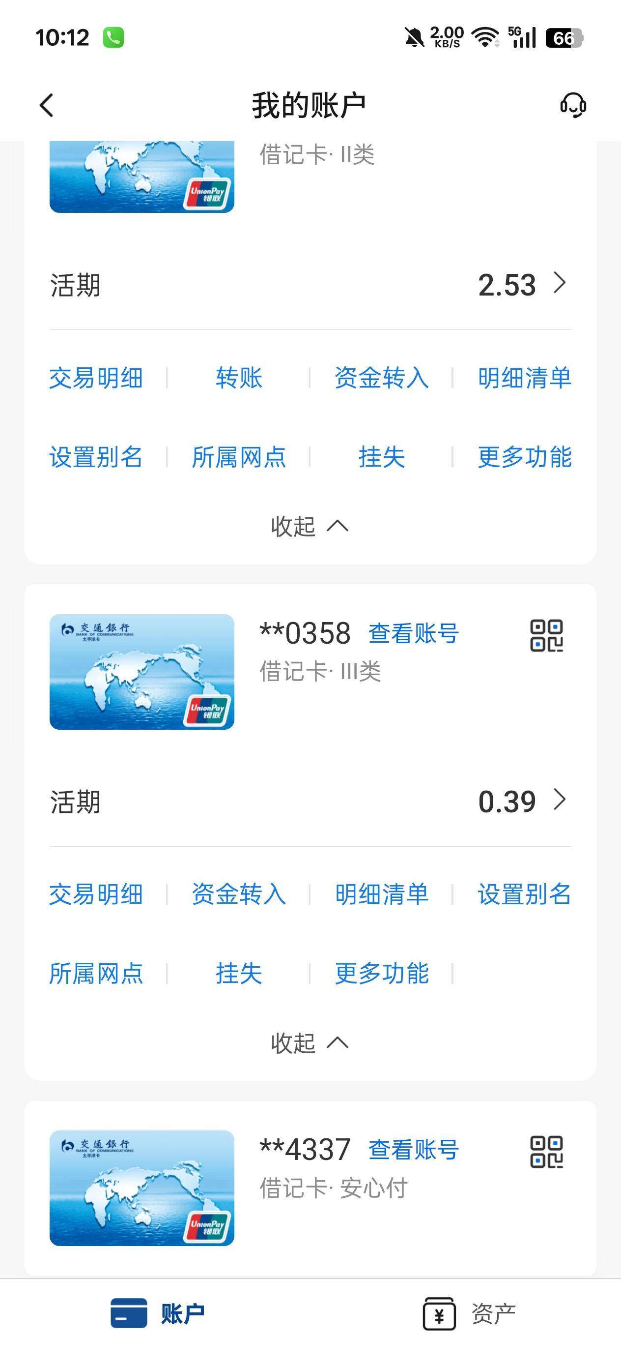 开通了一张交通3类，其他地方能绑定支付，就交通APP付款不行，显示未设置卡密码，应该38 / 作者:戒为良药 / 