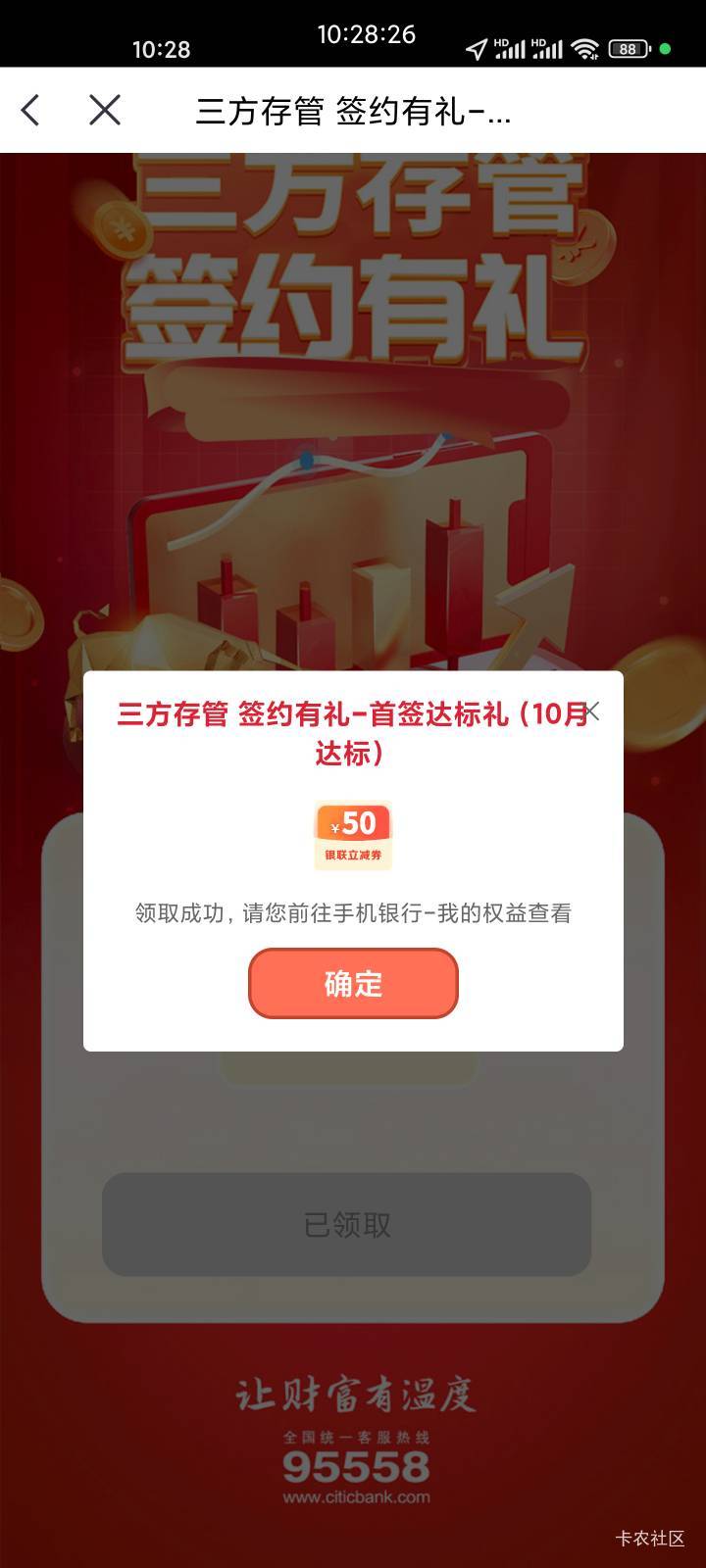 上个月做的中信存管，达标了，可以领了


35 / 作者:猴子是旺仔小乔的粉丝 / 