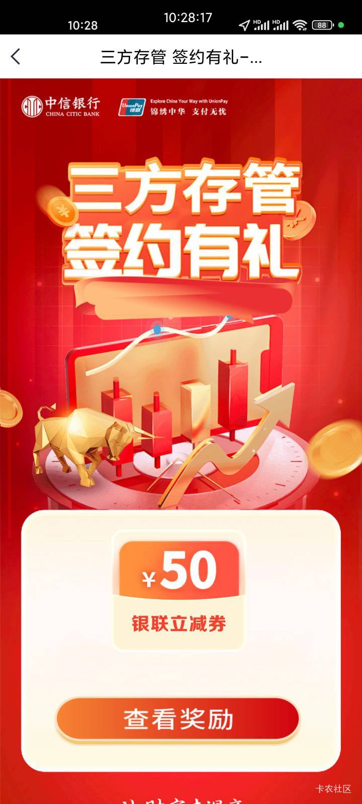 上个月做的中信存管，达标了，可以领了


35 / 作者:猴子是旺仔小乔的粉丝 / 