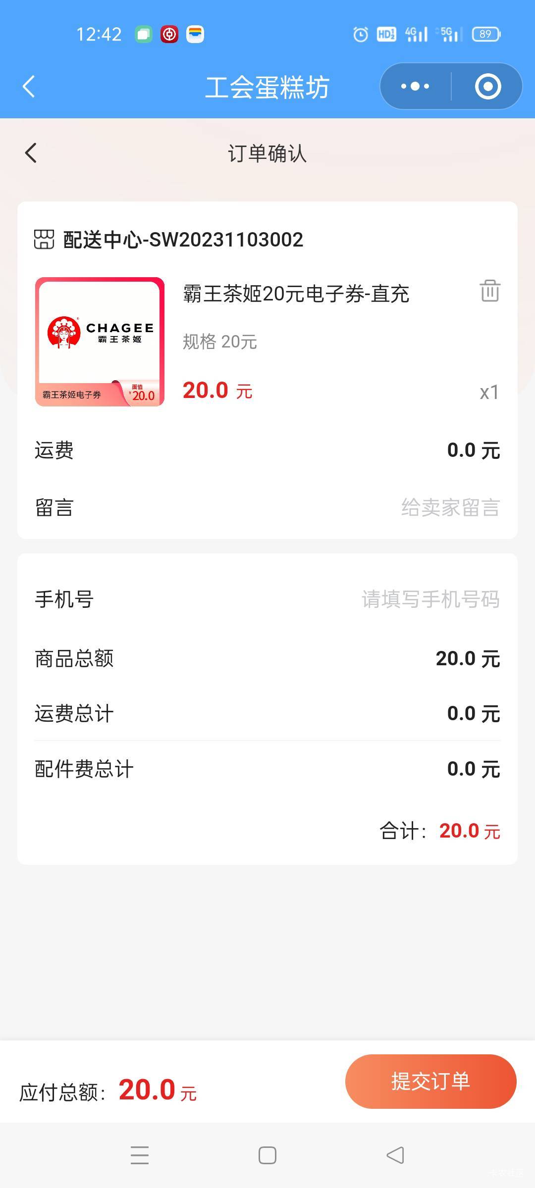 老哥！是不是充到这里填的手机号

55 / 作者:舔歪了 / 