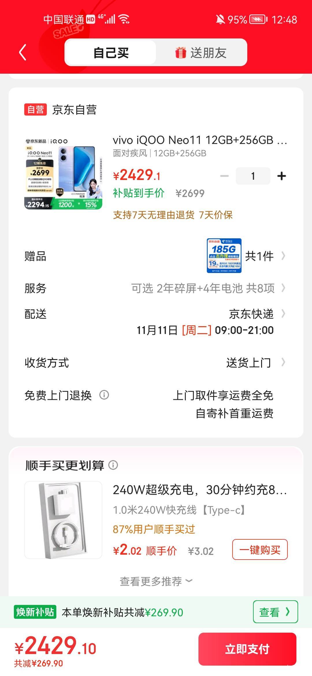 降价了？

24 / 作者:天儿不赖 / 