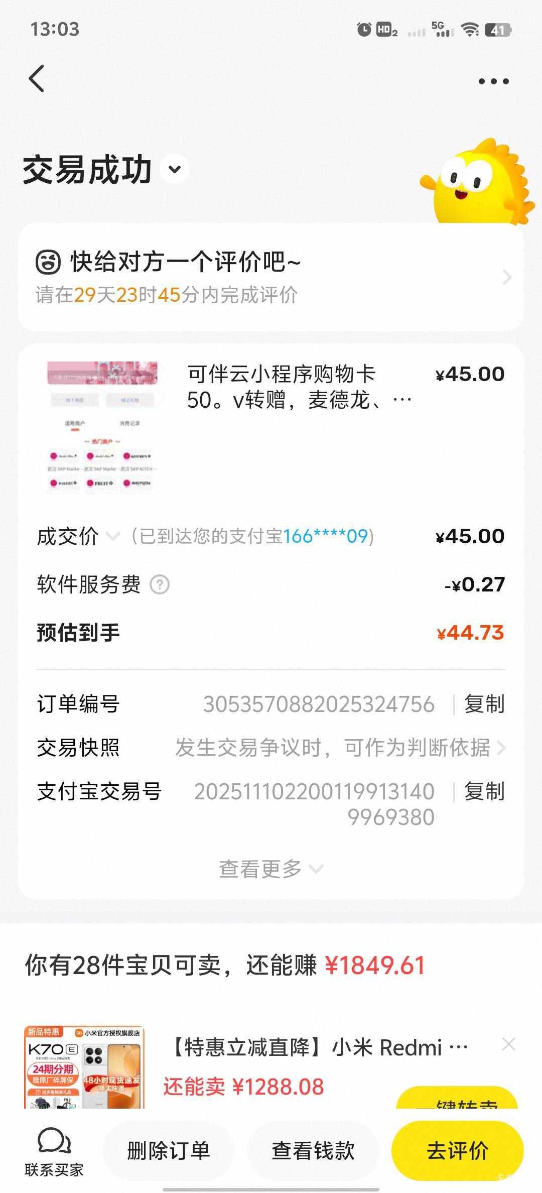 湖北工会9折卖掉了。

71 / 作者:可惜他不听jay。 / 