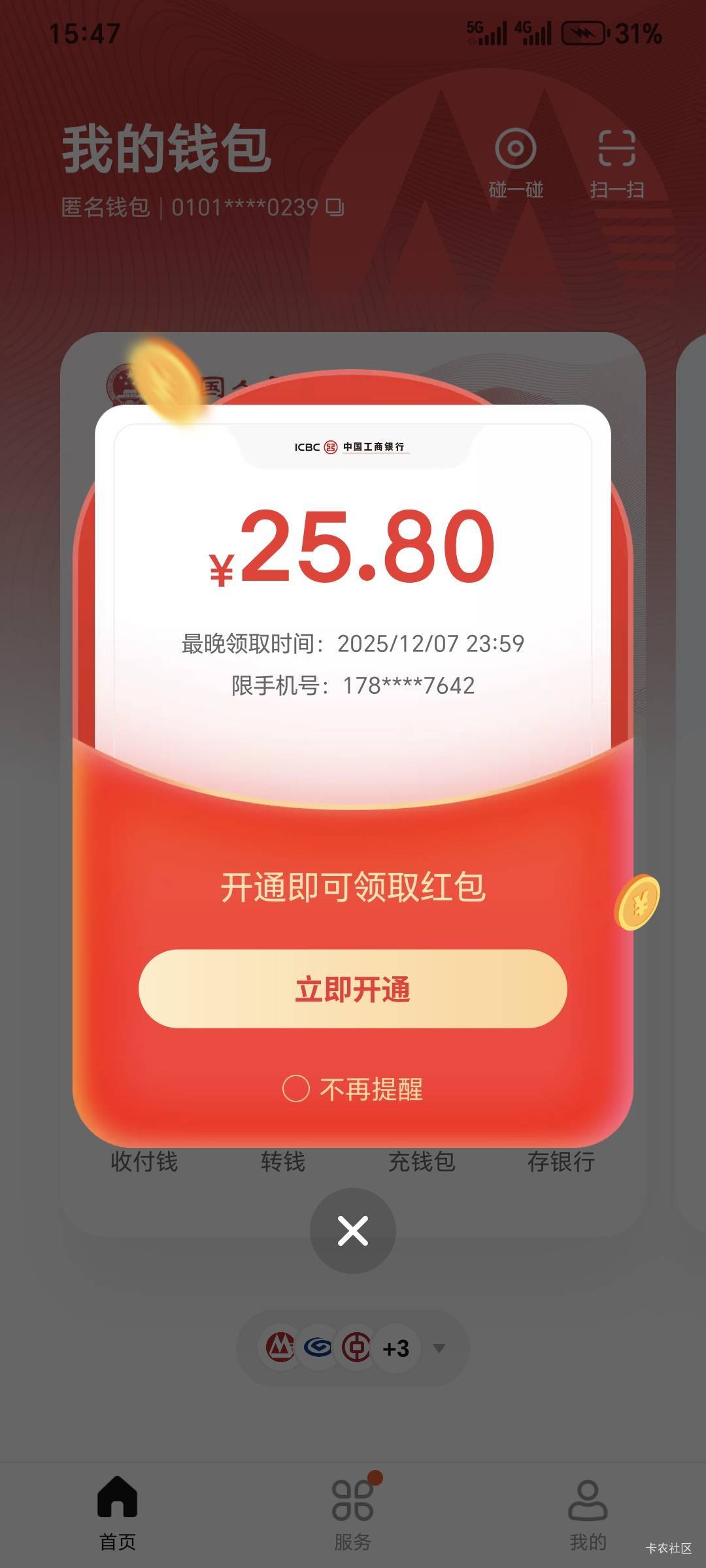 上海我新客和那个抽奖都能领，有没有要55的

85 / 作者:运城九龙山 / 