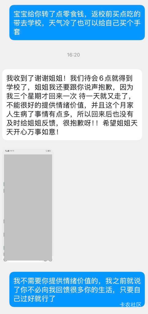 之前在网上认识的网友，听她说她生活挺惨的，把上个月申请毛的钱都给了她 她真让我想75 / 作者:白衣卿相风 / 