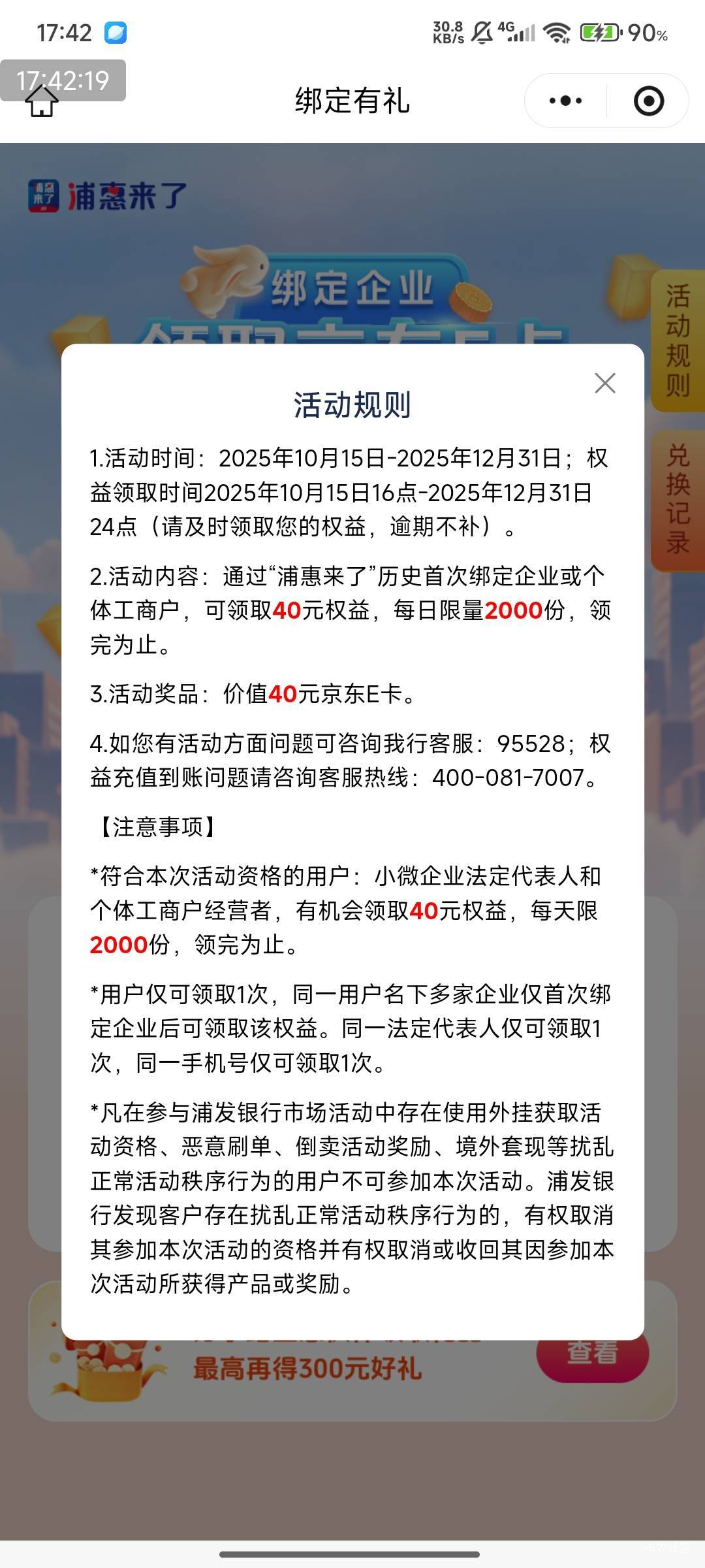 其实，个体也可以， 40京东卡！浦惠这个活动！

但是每天名额有限！


52 / 作者:快马逐光 / 