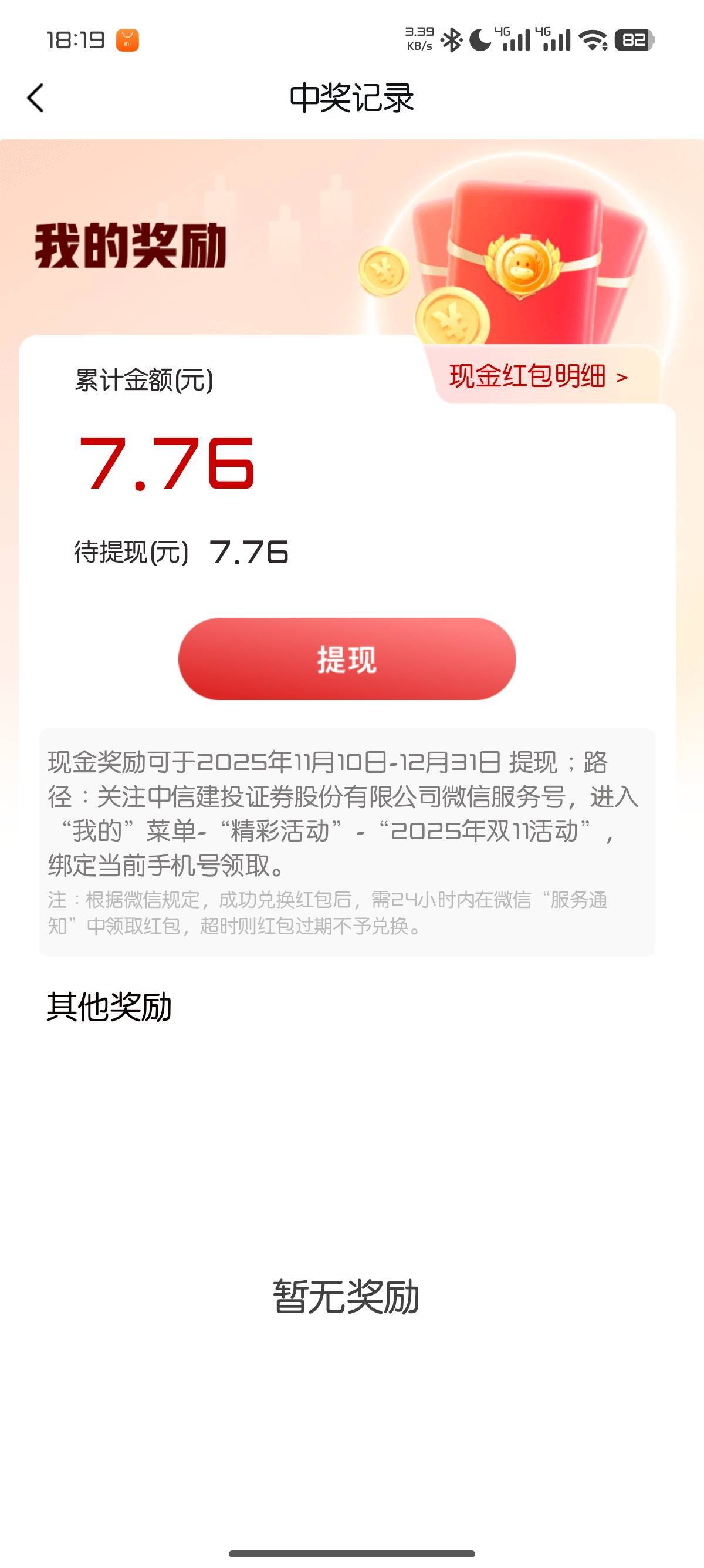 蜻蜓点睛手都点痛了，全是0.02和0.1，0.2。

85 / 作者:我二弟天下无敌 / 