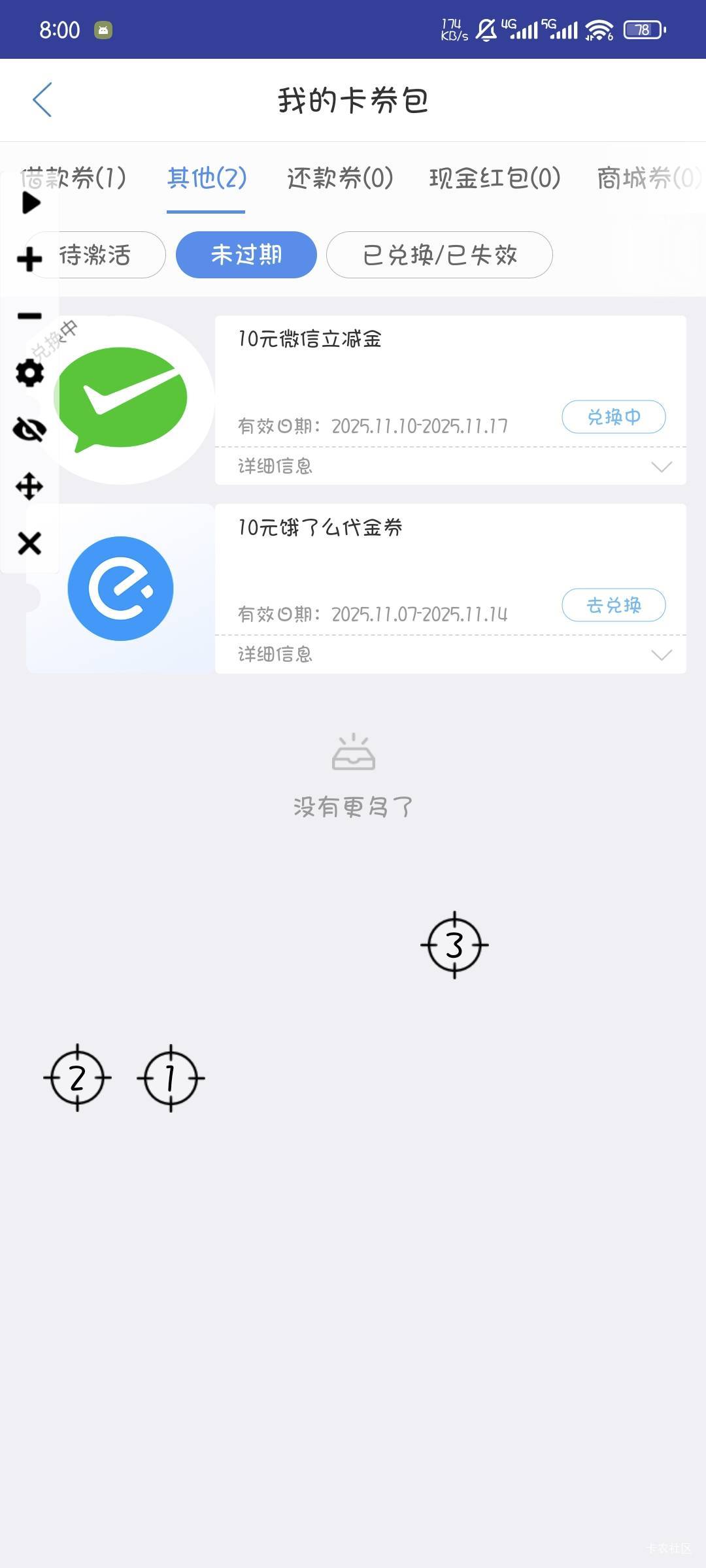 还得上连点，手动没抢到过

24 / 作者:撸口狂魔1996 / 