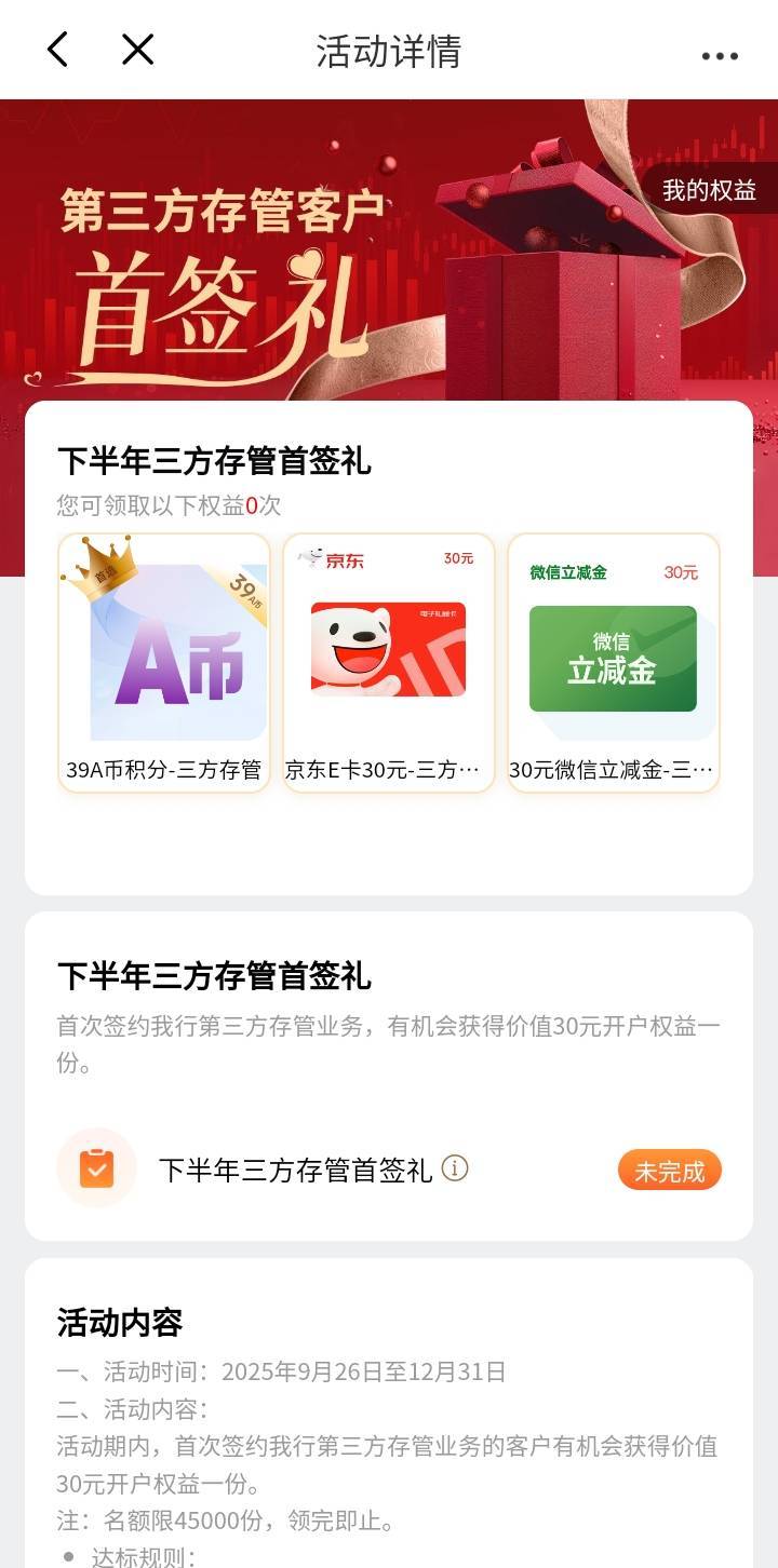 光大证券30上个月都领了，但是这里没完成，明天再绑一下看看。


72 / 作者:莫大先生 / 