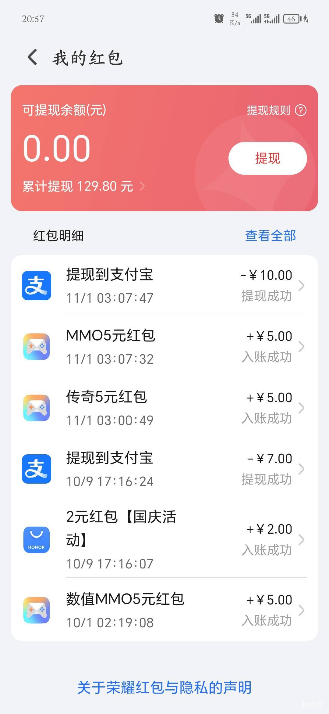 月初搞过华为下载传奇跳转荣耀10毛的，现在可以换号再来，差不多10天一个周期，可以直41 / 作者:爱坤爱生活 / 