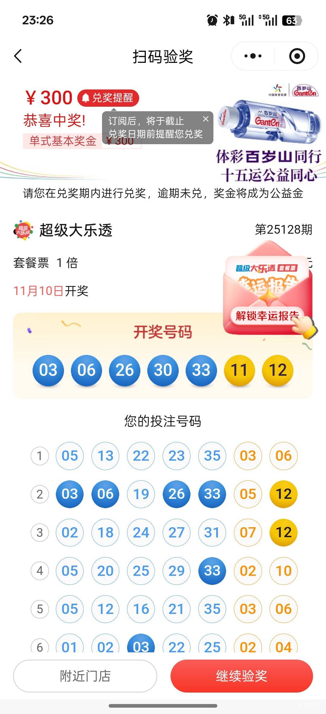 差2个号码就翻身了

45 / 作者:111ghjj / 