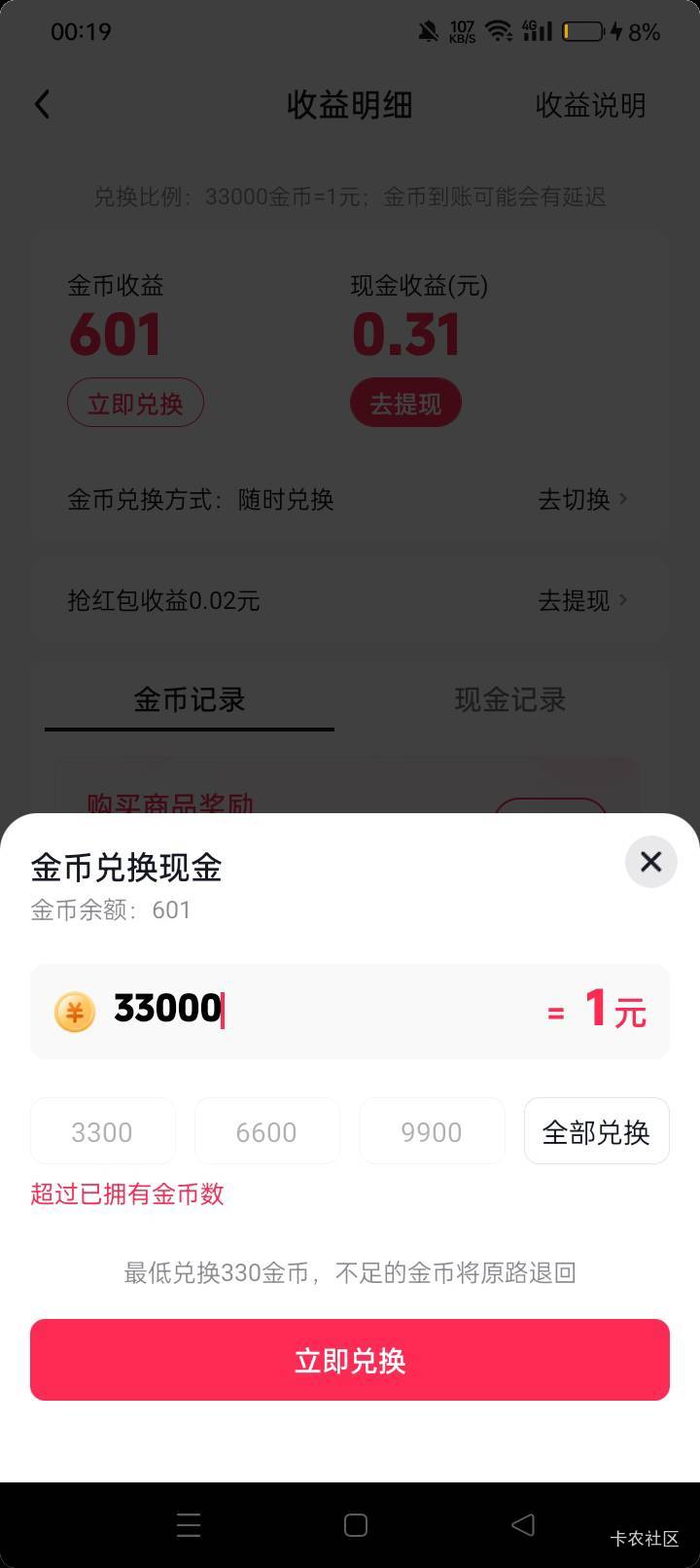 老哥们，天塌了，抖音极速版金币变33000换1

32 / 作者:落叶无奈 / 