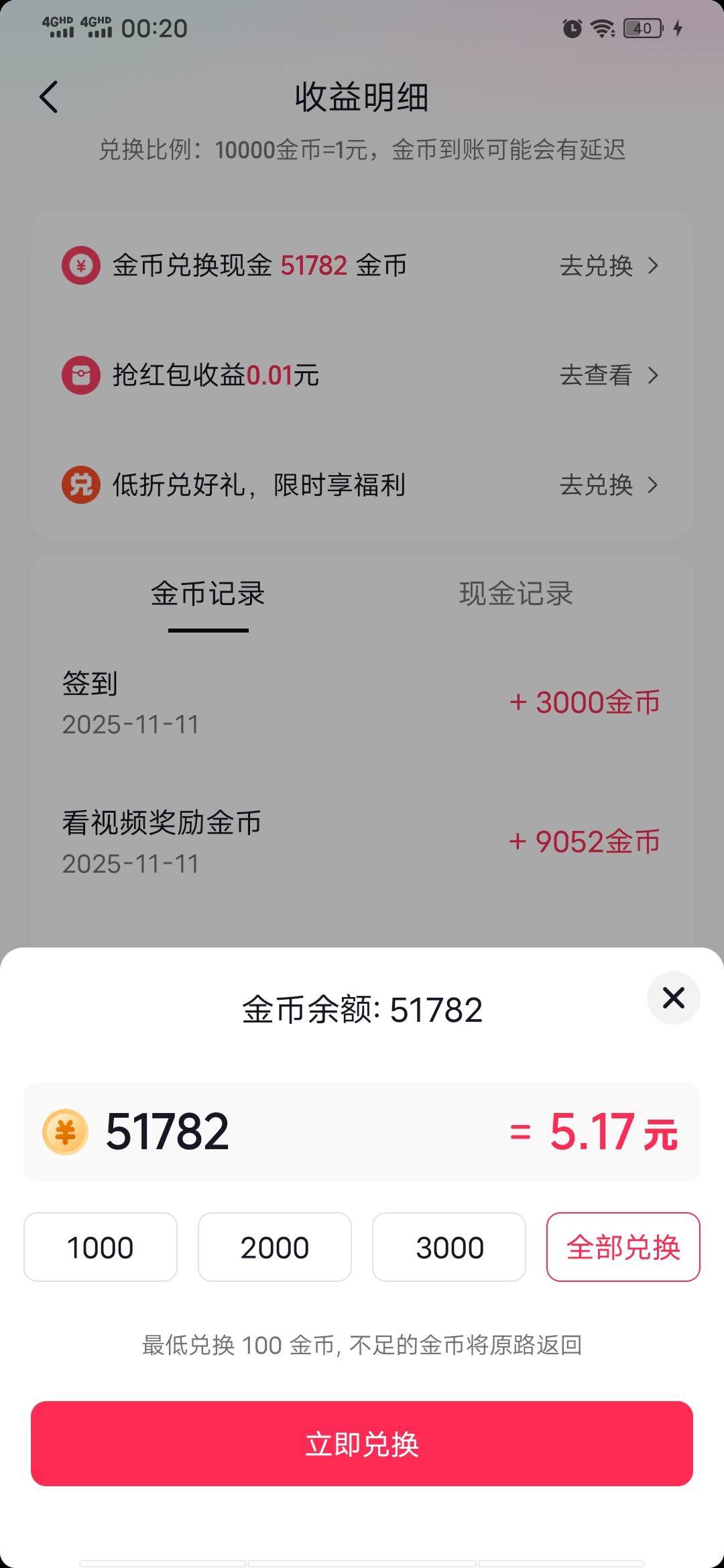 你们抖音极速版音符兑换比例变了吗，我特么怎么变成1：33000了
71 / 作者:顺丰小哥 / 