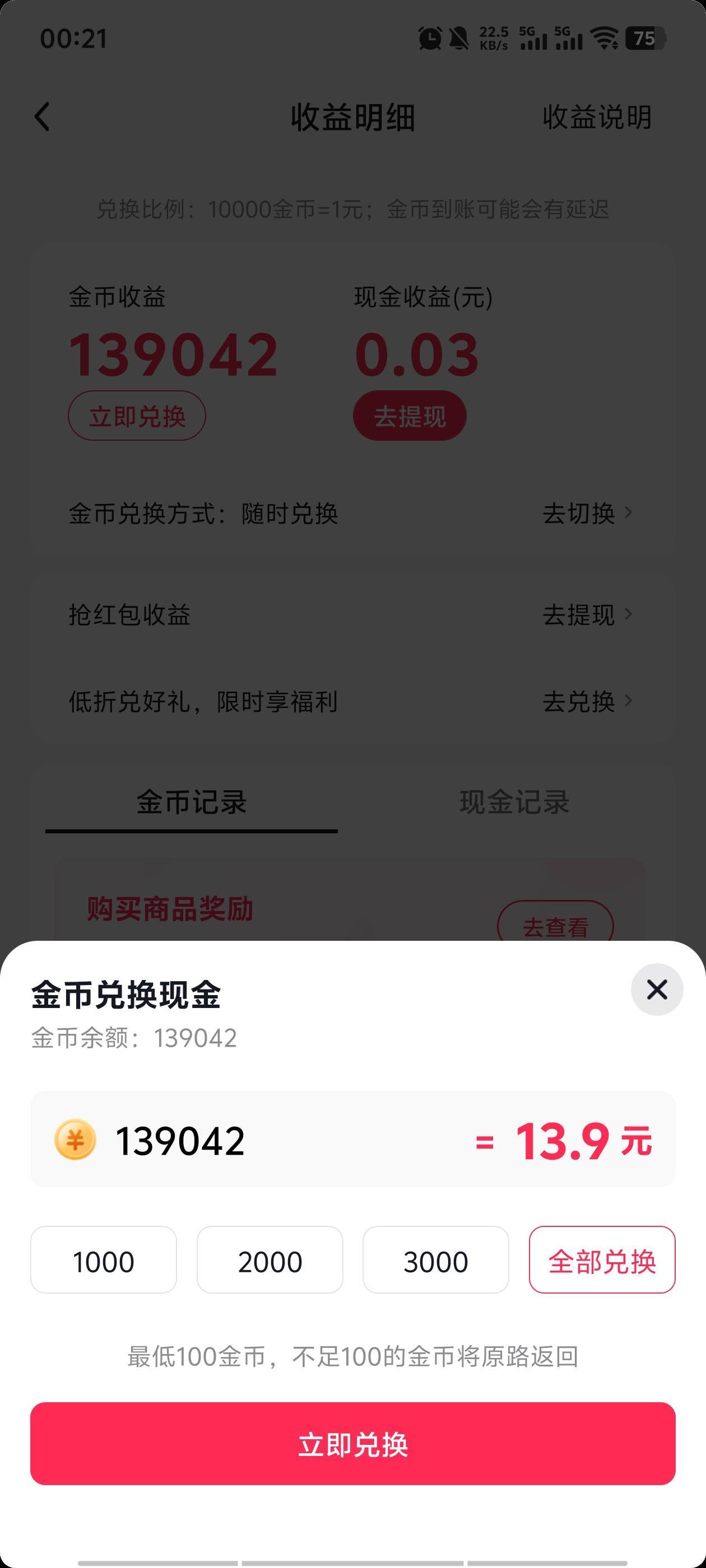 老哥们，天塌了，抖音极速版金币变33000换1

74 / 作者:李少9527 / 