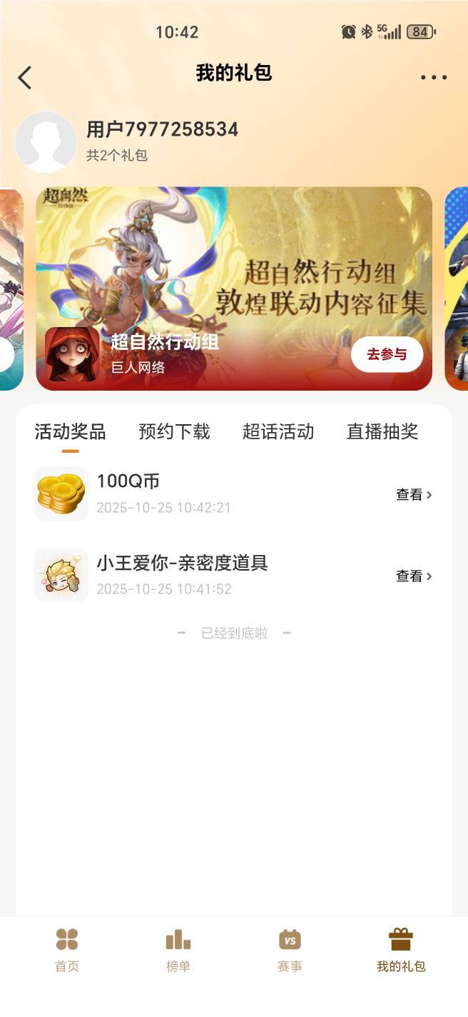 老哥们，谁知道王者荣耀共创之夜，这个 q币怎么兑奖

45 / 作者:吴起 / 