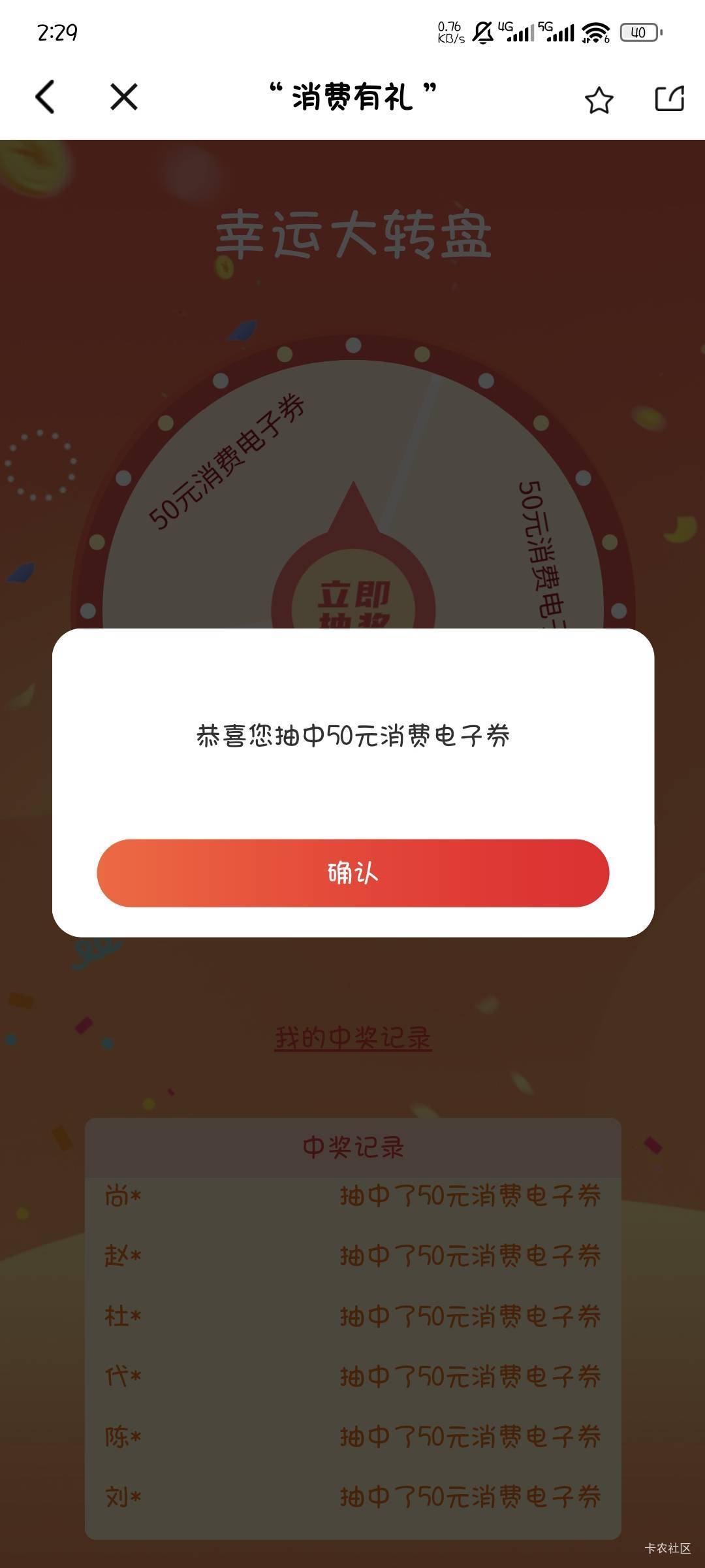 离谱啊，同样的fp为什么有的人开的我能抽，有的人就是抽不了，刚收了一张，一发就中了54 / 作者:撸口狂魔1996 / 