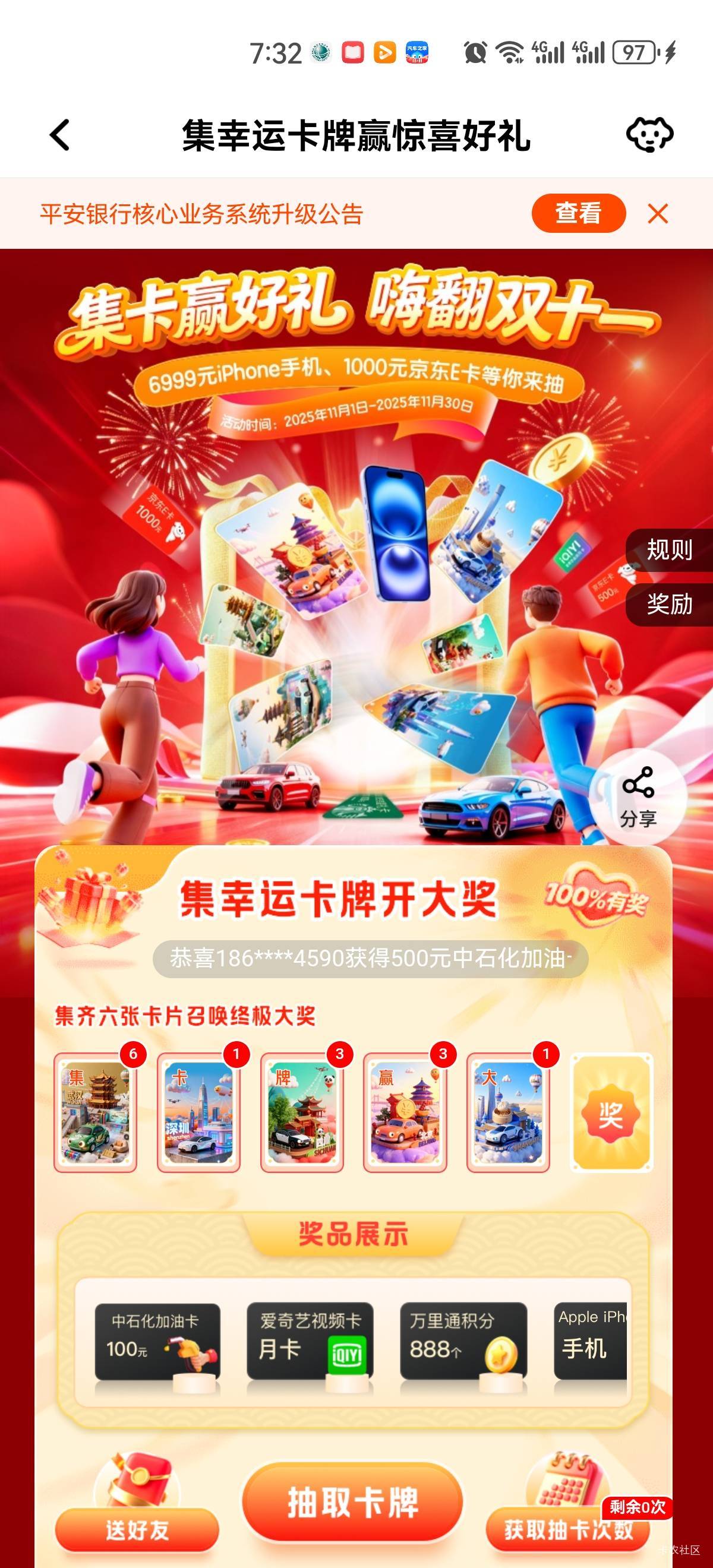 多的换奖

46 / 作者:吉吧 / 