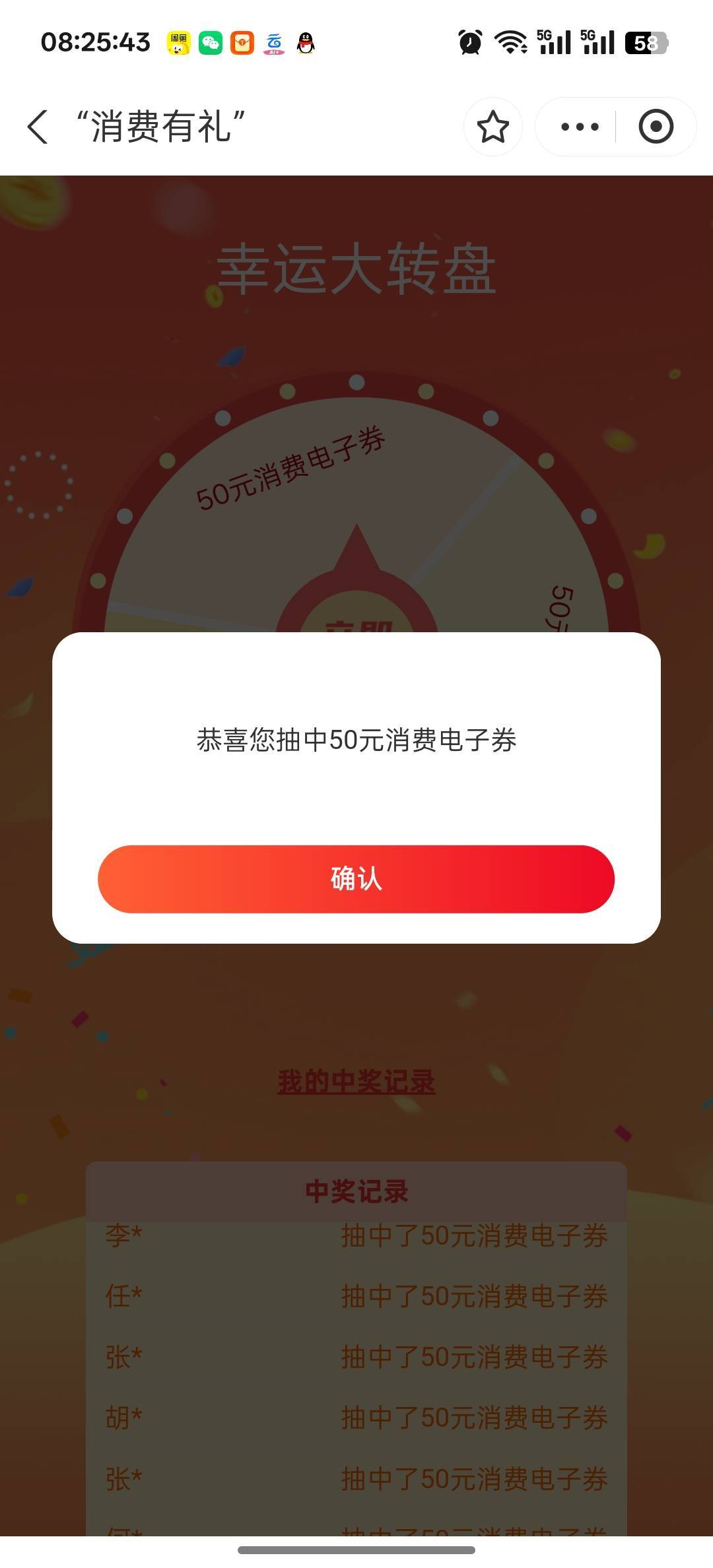 之前多号的也能中，一实名一次

63 / 作者:心如虚空，本无住无物 / 