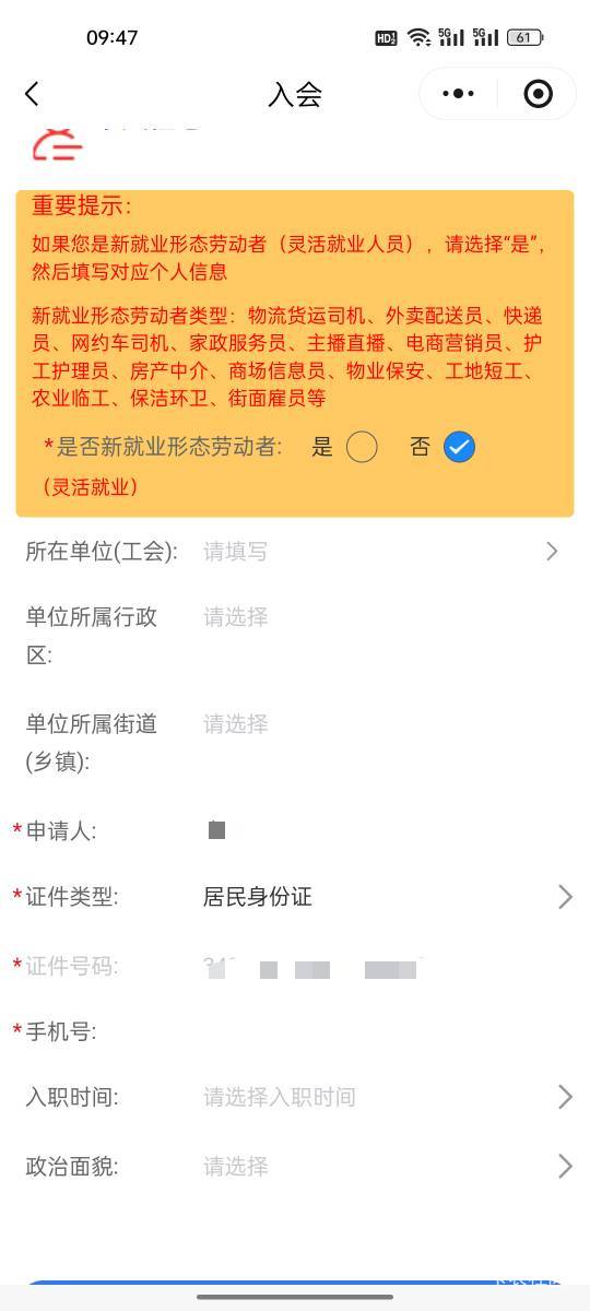老哥们，入那个工会啊？选新业态吗？

84 / 作者:热了上上课上课 / 