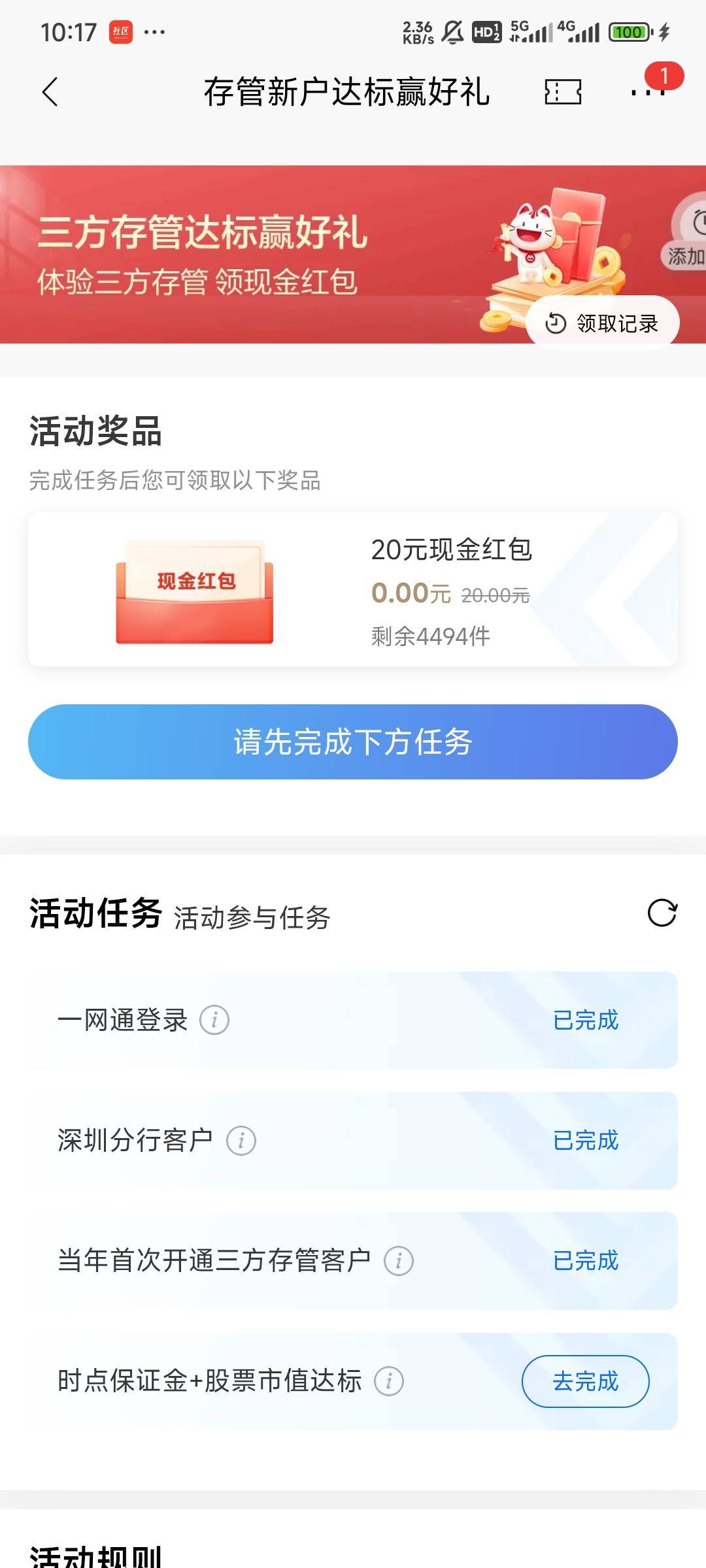 重庆招商之前做了，领了两次25，北京招商昨天转进去都领到了，深圳招商就是完不成。

81 / 作者:Lanceshu / 