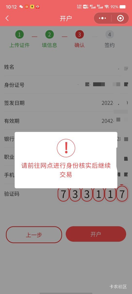 去年去解了网点核实，后面好像没开户啊，现在又核实了

78 / 作者:菲菲飞呀飞 / 