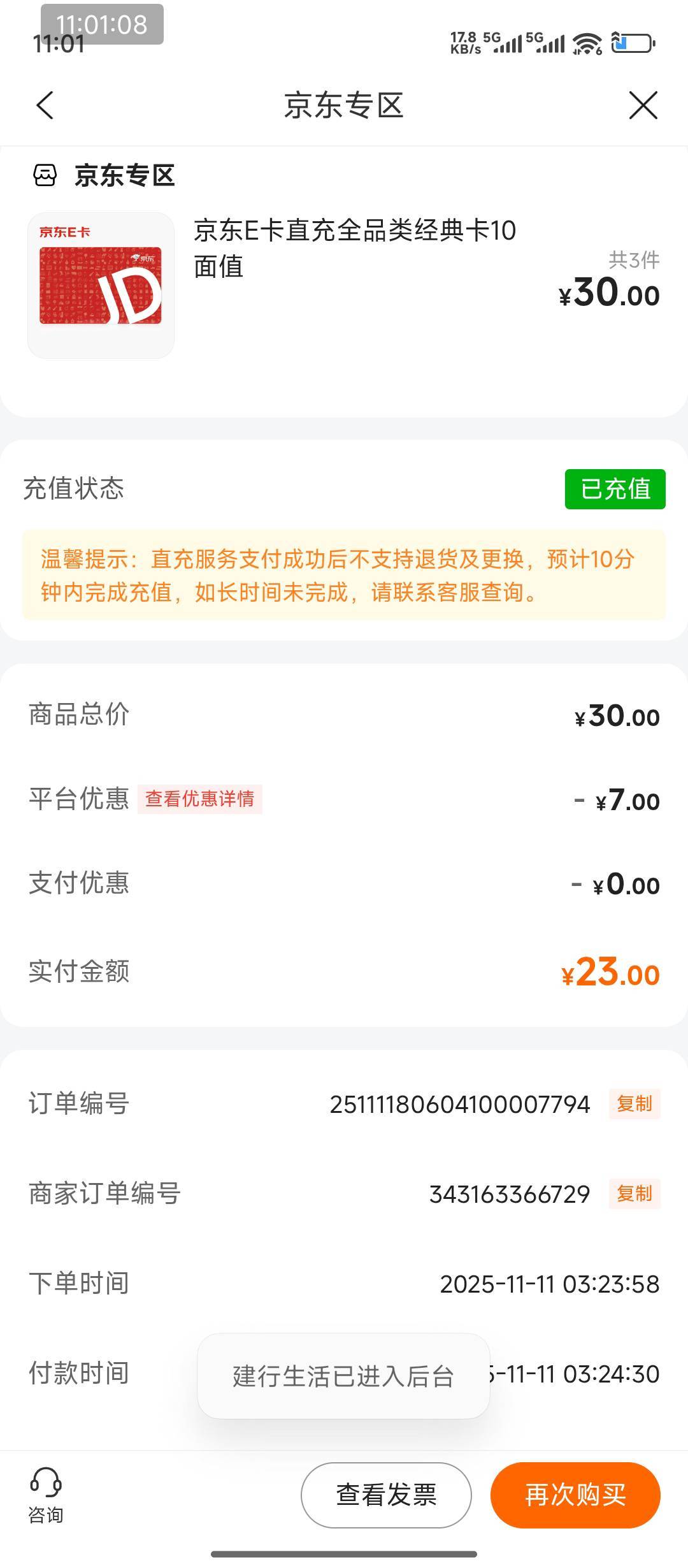 京东那个 7 元怎么买 e 卡不抵扣了

71 / 作者:hem / 