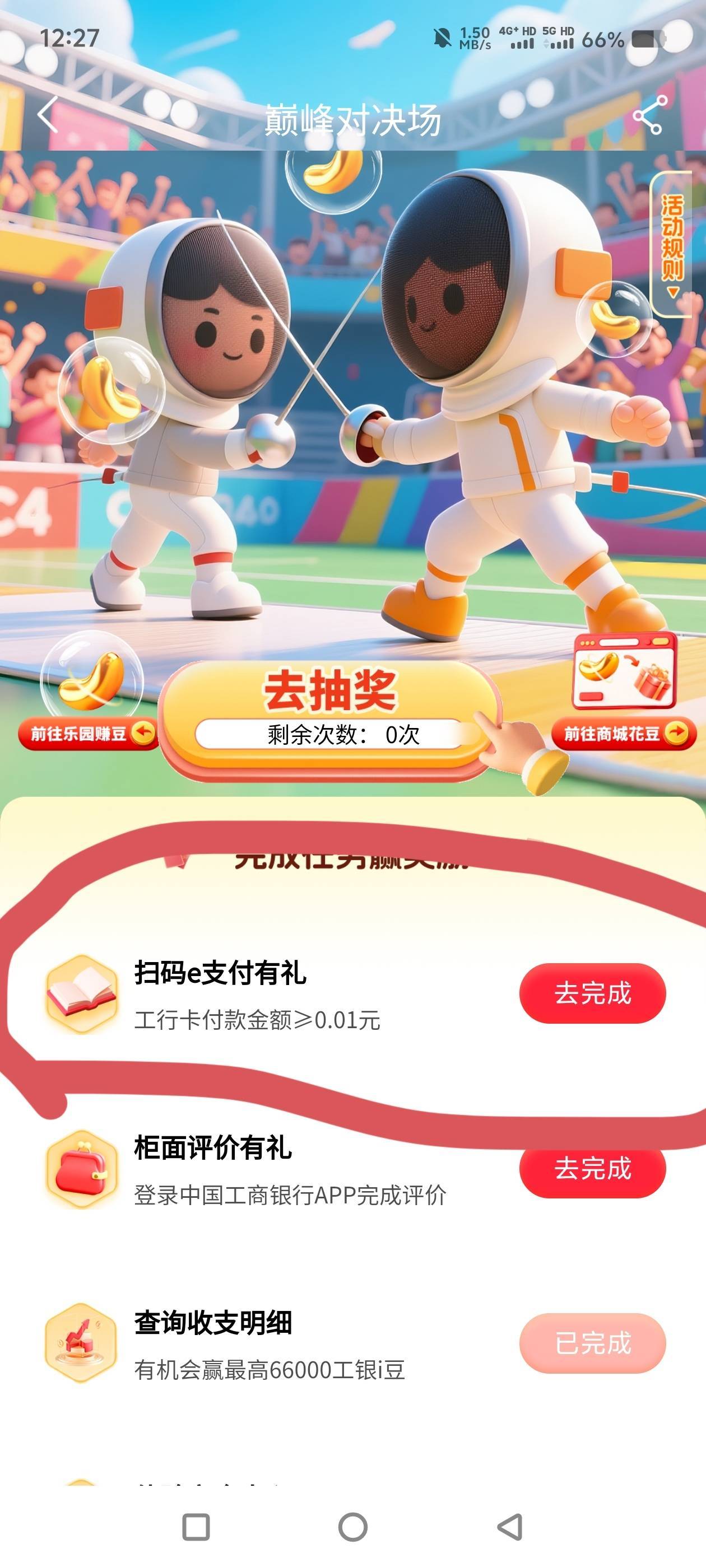 工行这个怎么完成?

30 / 作者:隔壁的水管修理工 / 