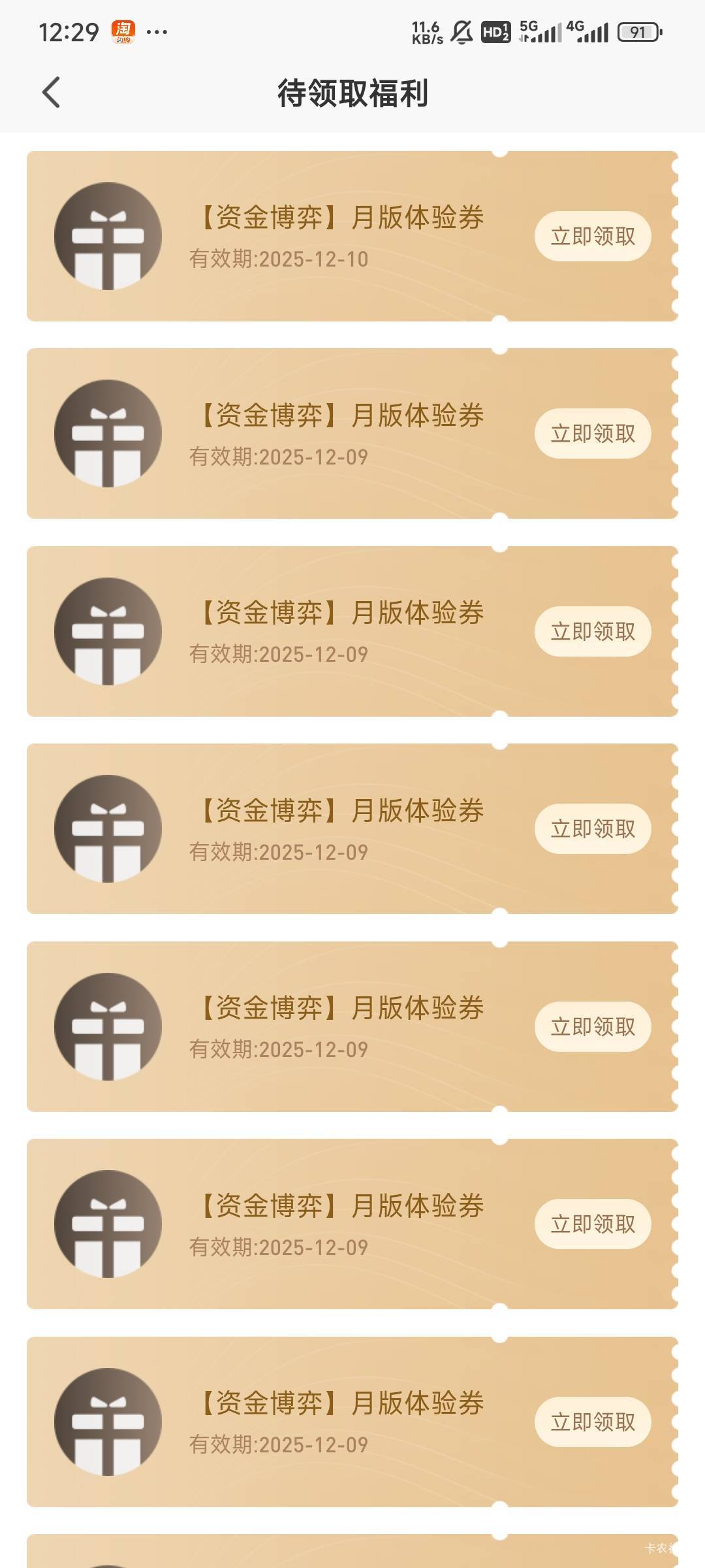 前天晚上一直失败，刚去看领了100个这玩意儿

83 / 作者:Lanceshu / 