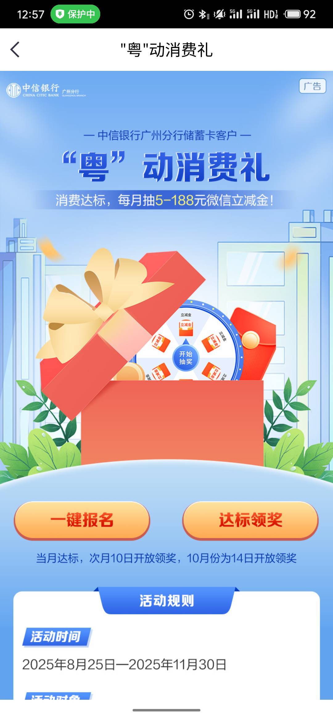 中信广州 有个活动 我发不了图，次月发放5-188立减，消费500就行 ，名字叫粤动消费礼31 / 作者:疯狂的我 / 