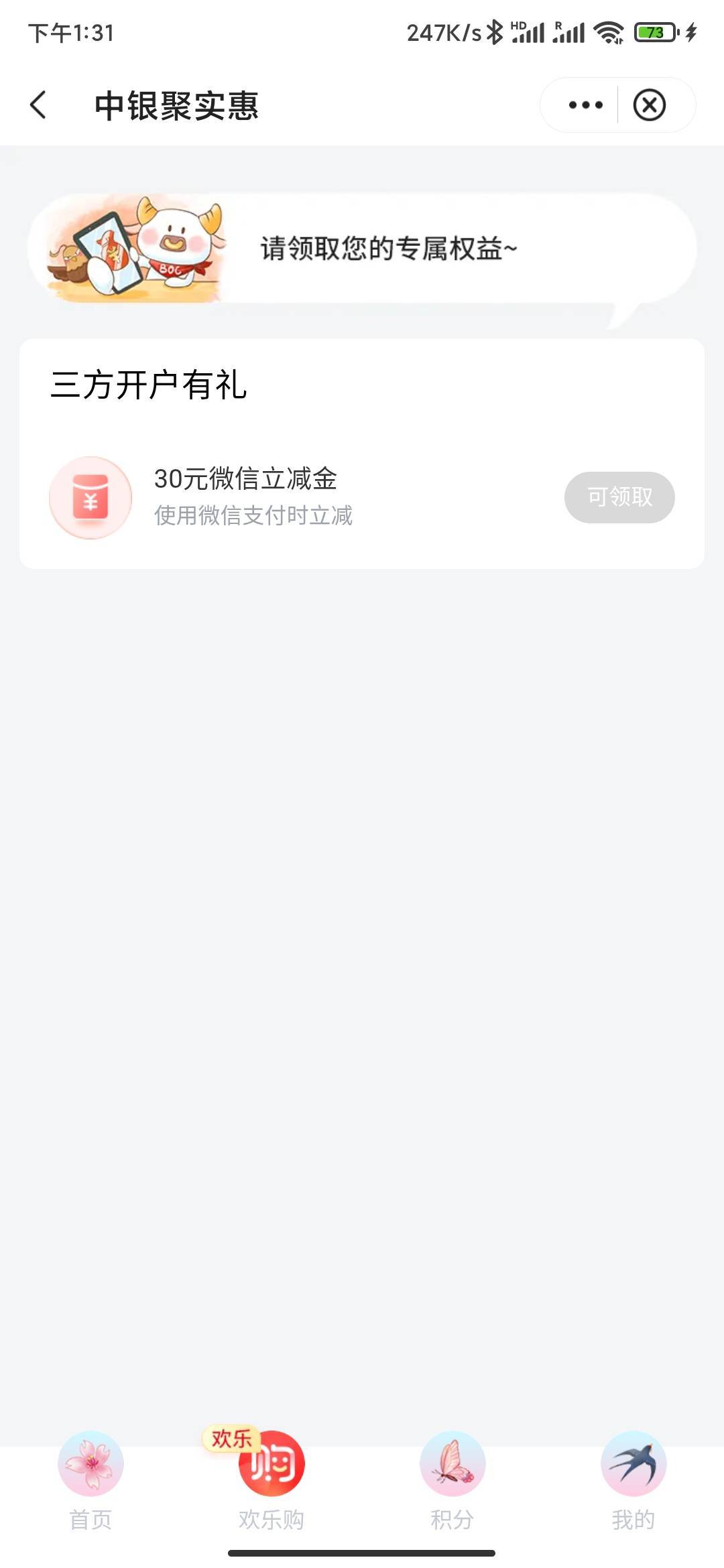 中行中银聚实惠三方开户30元可以领了

18 / 作者:MercyMei / 