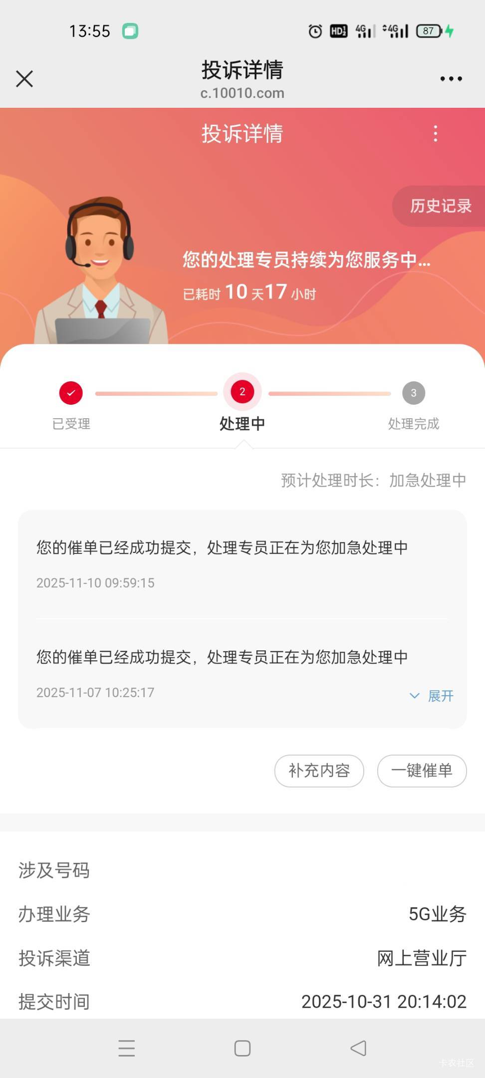 老哥们都说联通好服务！但是为什么我投诉了十天都没人处理啊

16 / 作者:舔歪了 / 