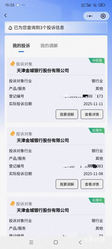 金城继续投诉，拿不到也要恶心他

22 / 作者:qz~ / 
