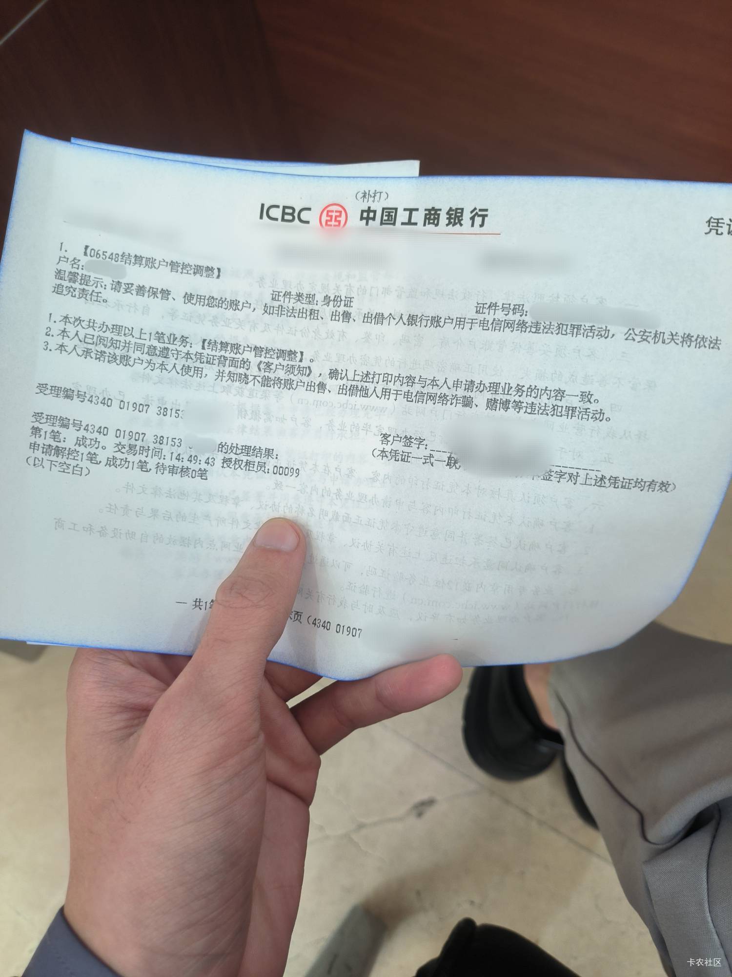 大妈网点核实小攻略
业务名字叫＂结算账户管控调整＂，如果柜员听不懂就是频繁开销户90 / 作者:都没给你 / 