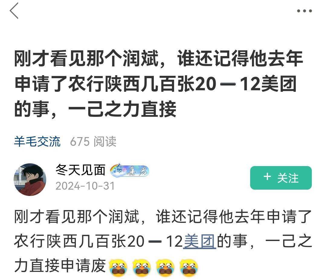 润斌的美团吃完了吗，谁还记得农行陕西他卡了几百张20-12美团，以一己之力直接鹿费@润86 / 作者:浪仔小牛 / 