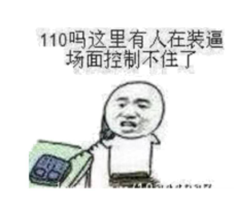 一想到她拉的屎   冲进下水道和别人的黏在一起   我就吃醋

87 / 作者:九域星辰 / 