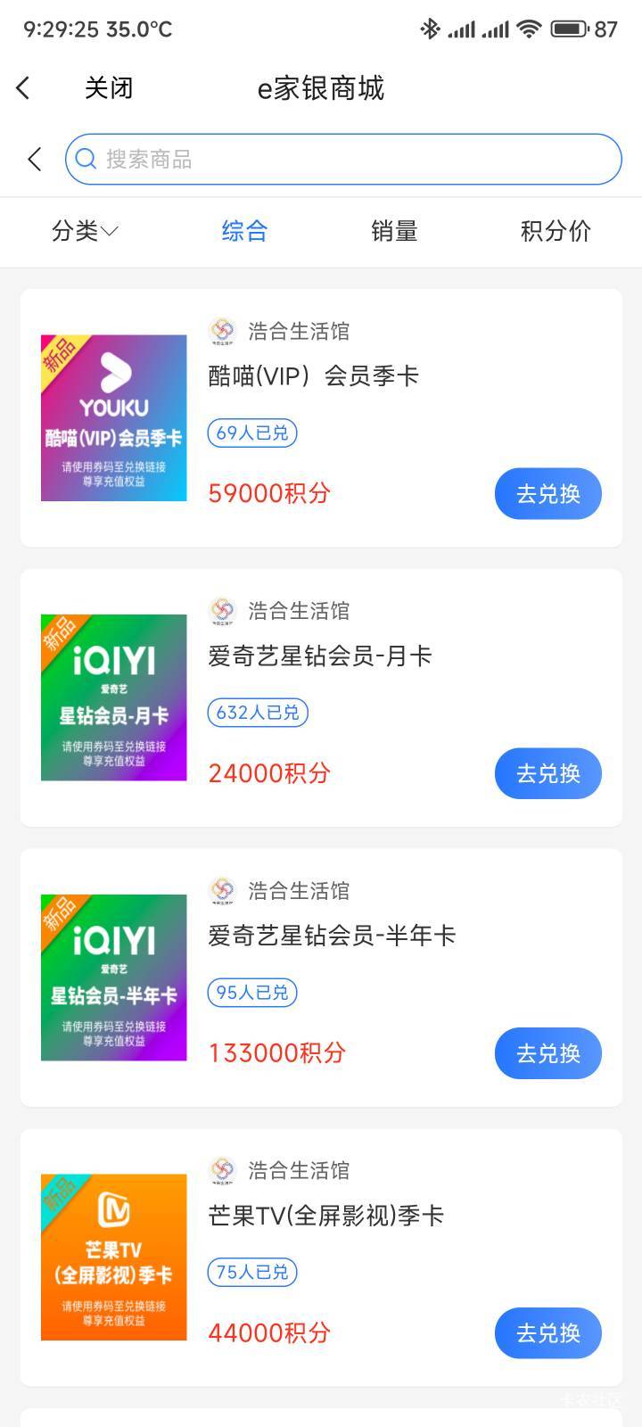 浙商的又可以兑换腾讯会员了，两个28毛还行

81 / 作者:你没那么爱我 / 