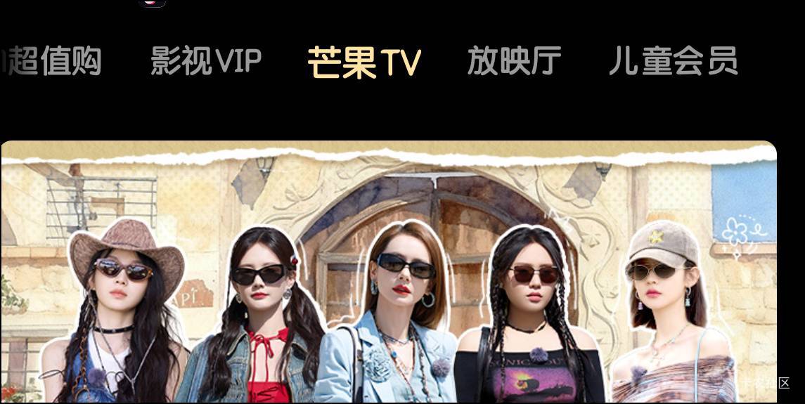 小米手机里面小米视频，中间选芒果TV。0.01买季卡。


87 / 作者:我二弟天下无敌 / 