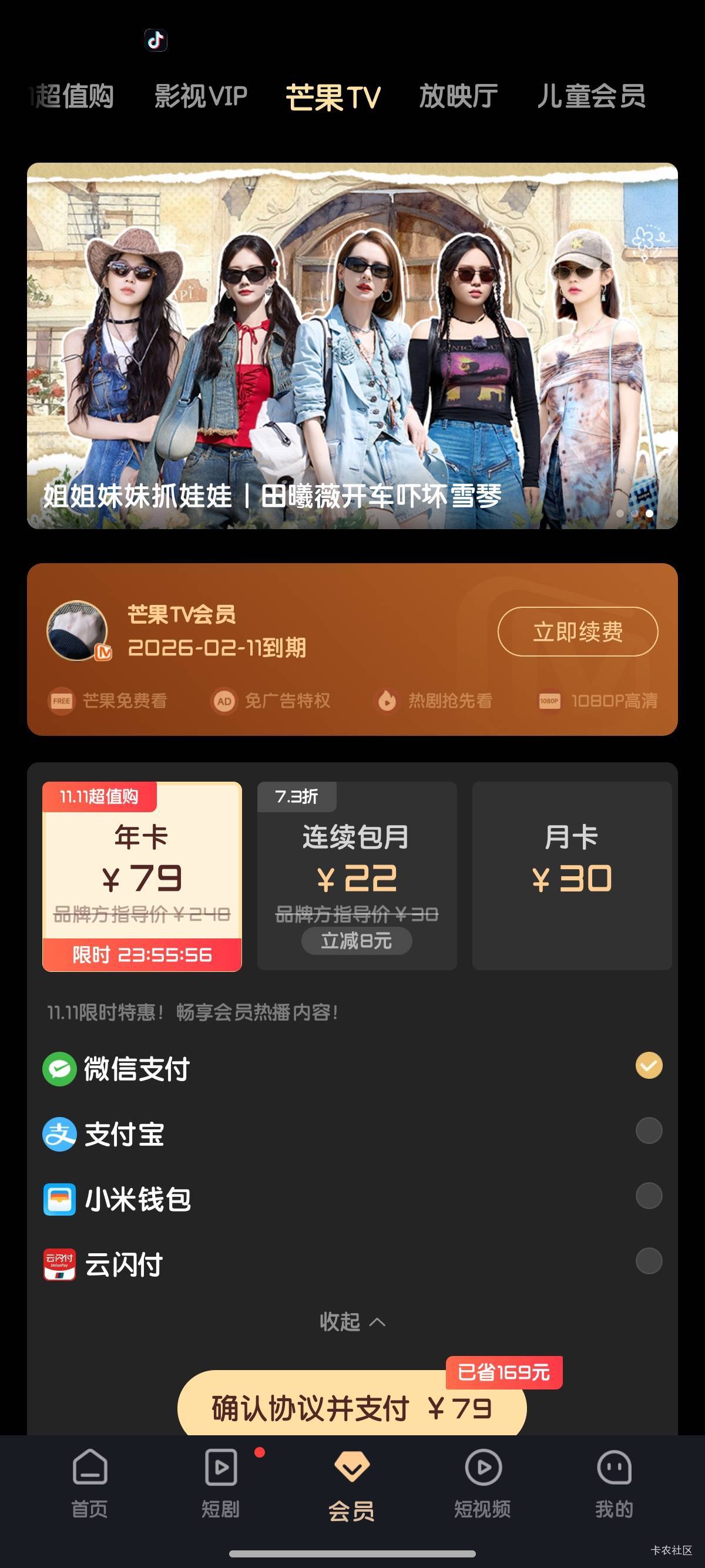 小米手机里面小米视频，中间选芒果TV。0.01买季卡。


91 / 作者:我二弟天下无敌 / 