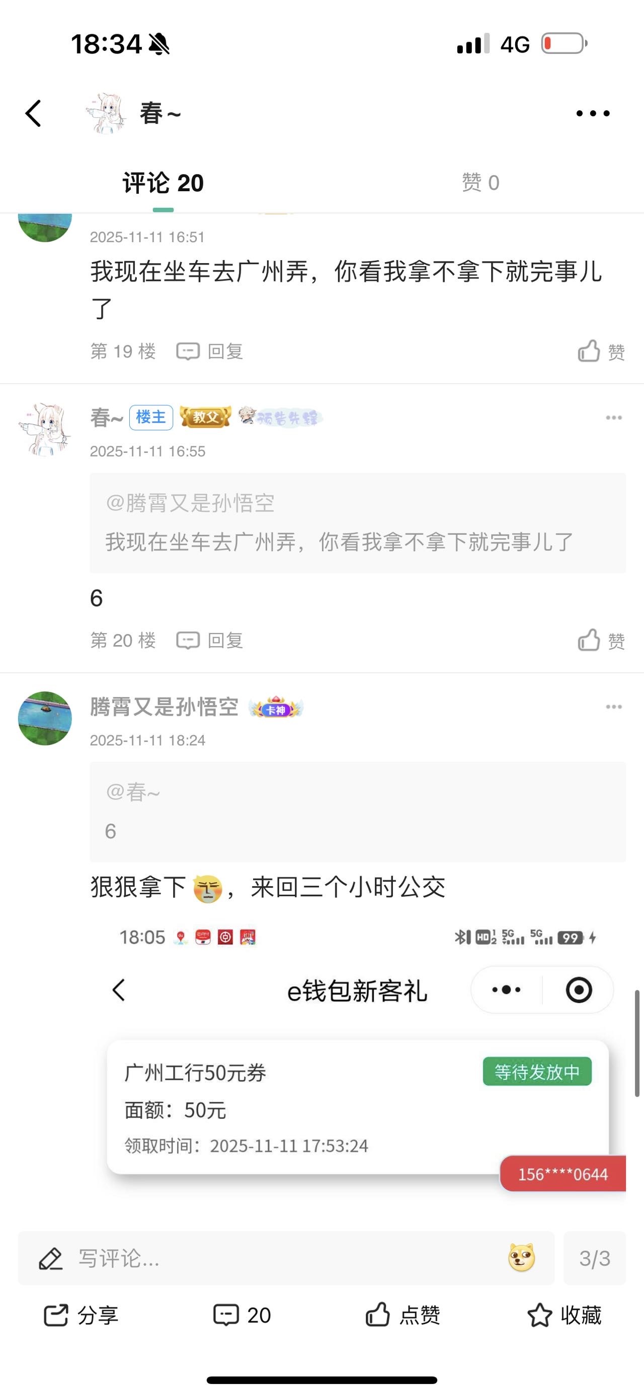 这老哥是真牛 真坐车去广州开工行啊？

66 / 作者:春~ / 