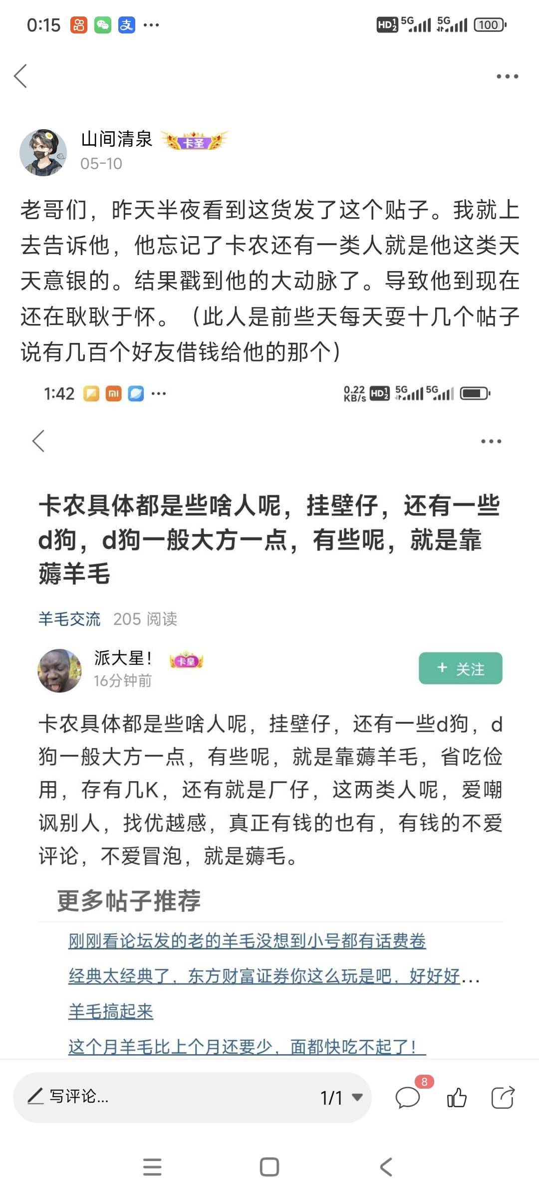 @卡农派大星 你是个什么样的小丑卡农不会忘记的。放心，出来一次劳资就要曝光一次。管5 / 作者:山间清泉 / 