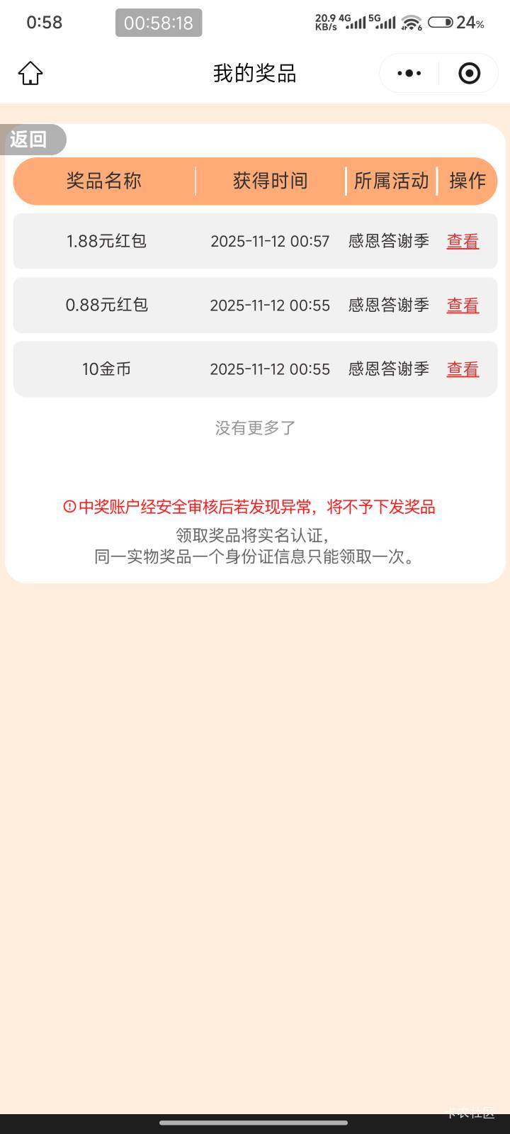 金管家2块多也是算破零了

51 / 作者:Get沐沐 / 